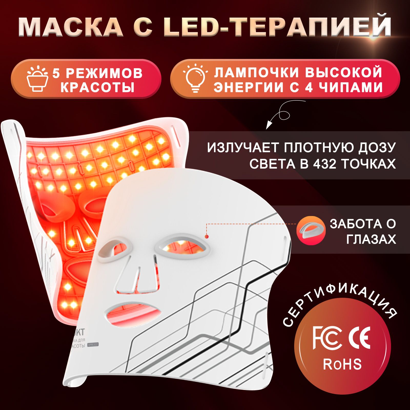 Светодиодная силиконовая маска для лица ROS FRUKT LED Light Face Mask Premium Plus