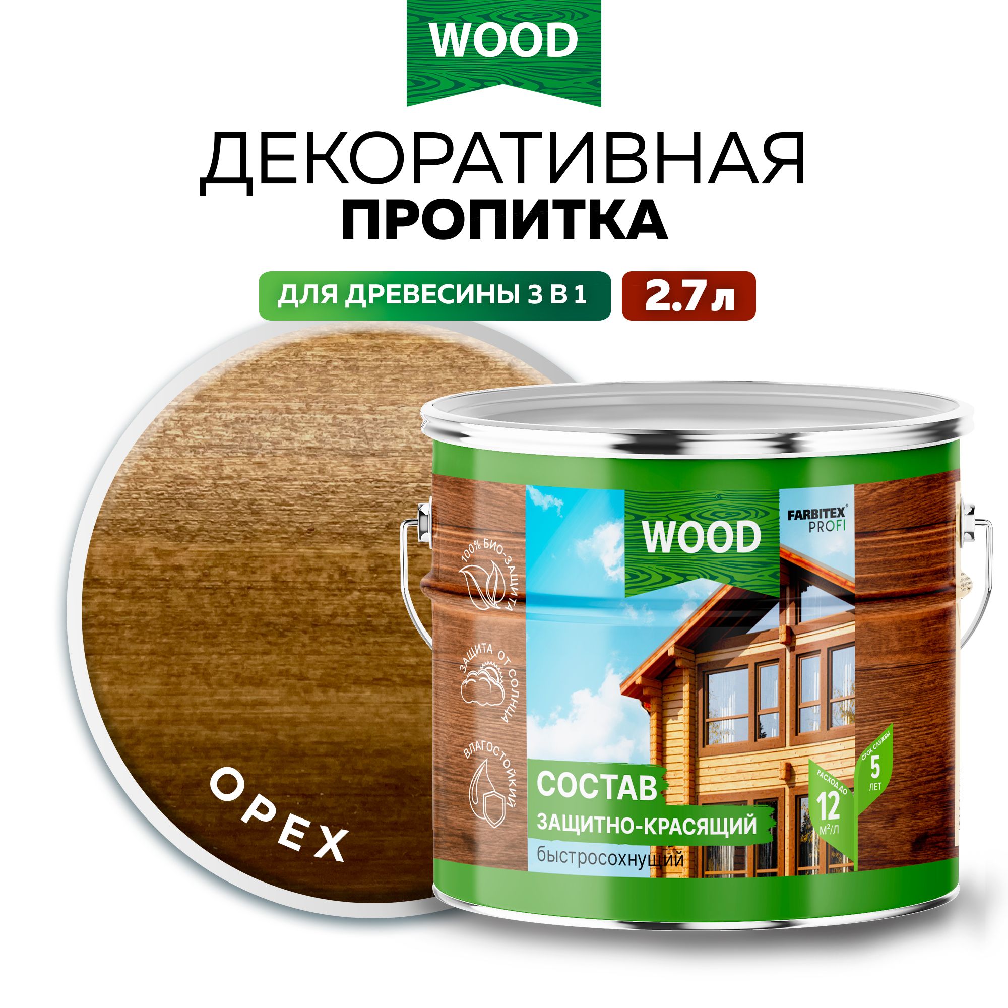 Пропитка универсальная быстросохнущая Farbitex Profi Wood водоотталкивающая и деревозащитная, Цвет: Орех, 2,7 л, Артикул: 4300008482