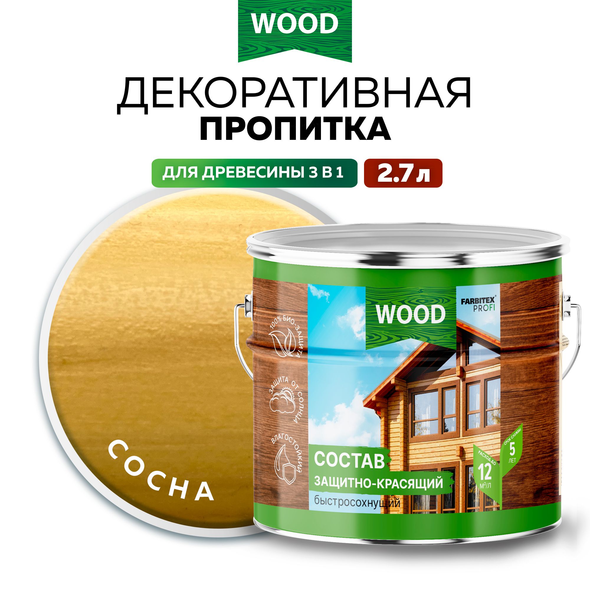 Пропитка универсальная Farbitex Profi Wood водоотталкивающая и деревозащитная, Цвет: Сосна, 2,7 л, Артикул: 4300008486