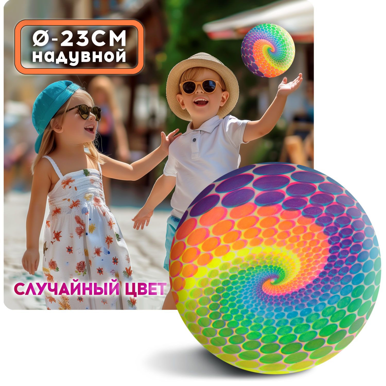 Мяч детский 23 см 1TOY Круги, резиновый, надувной, для ребенка, игрушки для улицы, 1 шт.