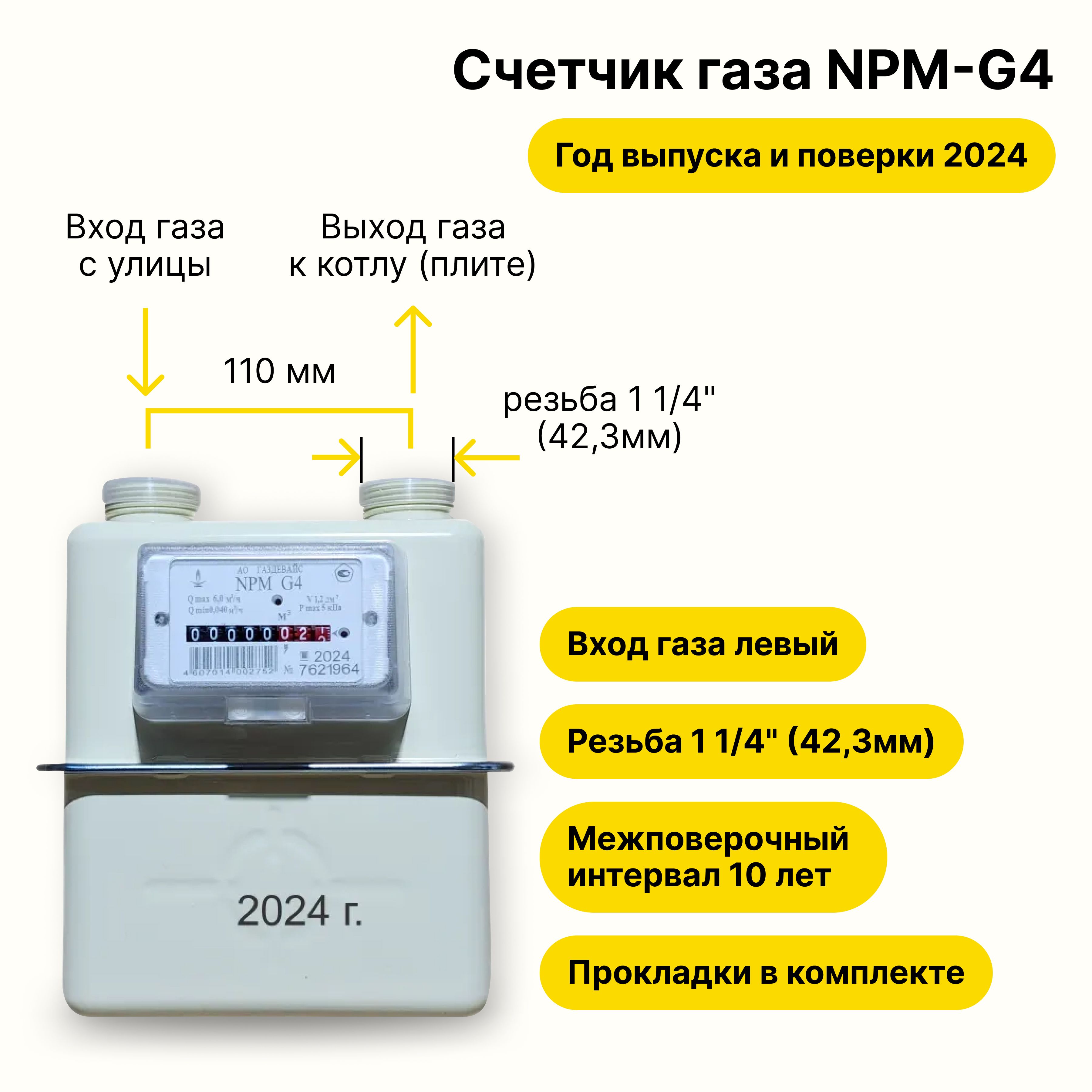 NPM-G4 (вход газа левый -->,...