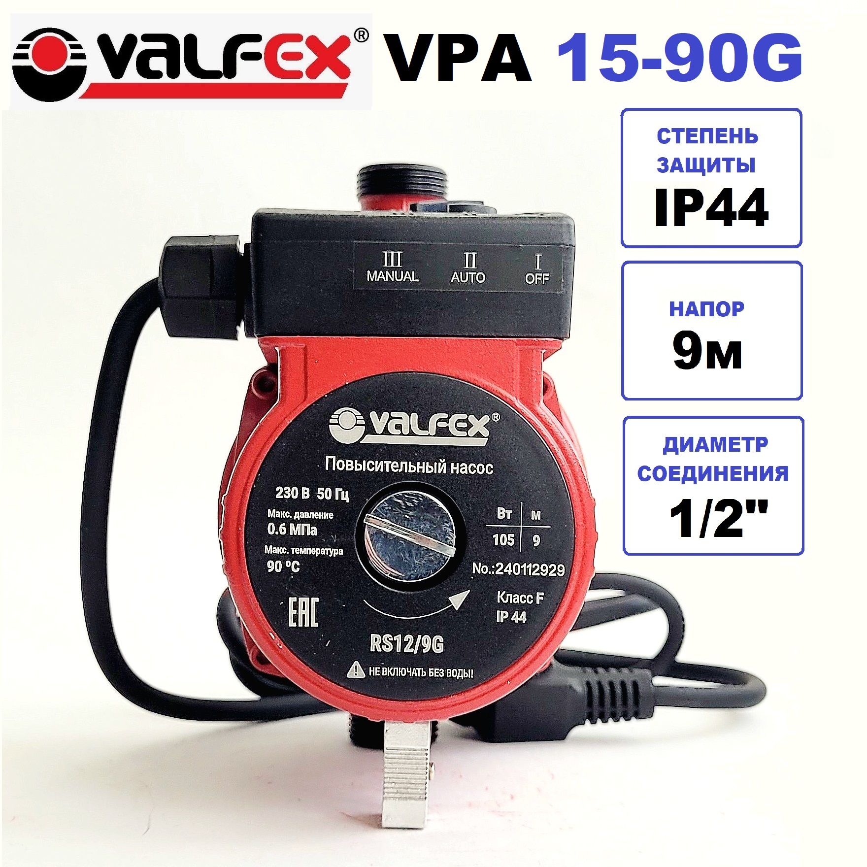 Насос для повышения давления VALFEX VPA 15/90