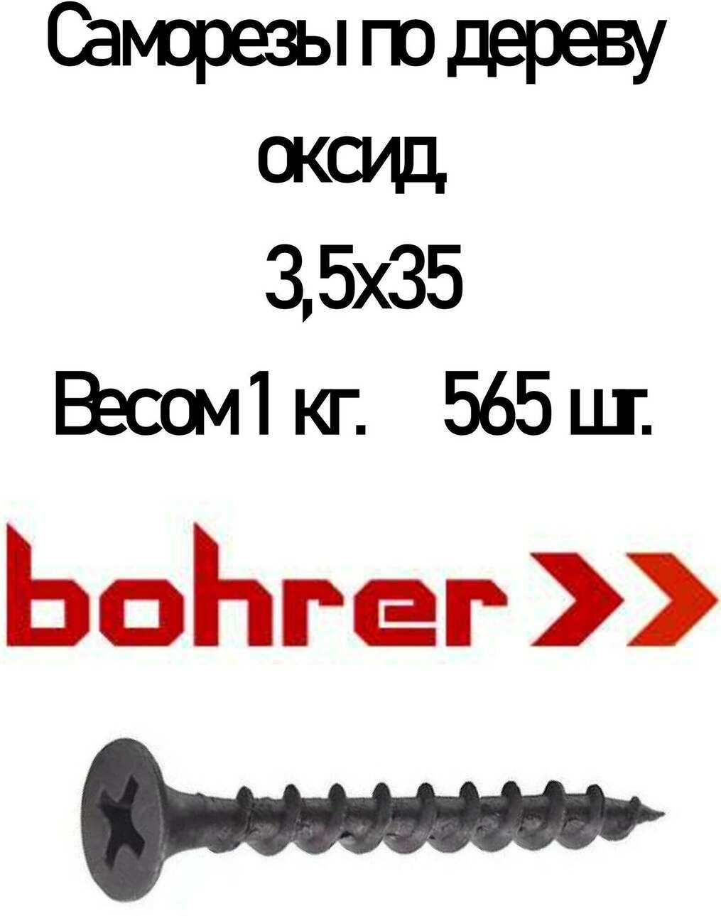 Саморезов в кг. Вес самореза 4,8*35. Саморез весовой 3,5х45 гипсокартон/металл, частый шаг резьбы, оксид. (1кг)