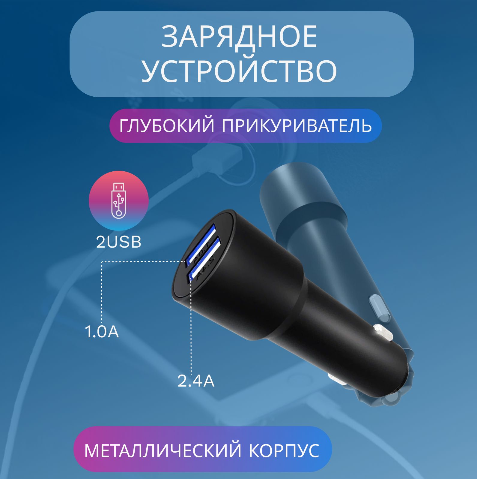 Автомобильное зарядное устройство PERVOI My48blue USB - купить по доступным  ценам в интернет-магазине OZON (927969402)