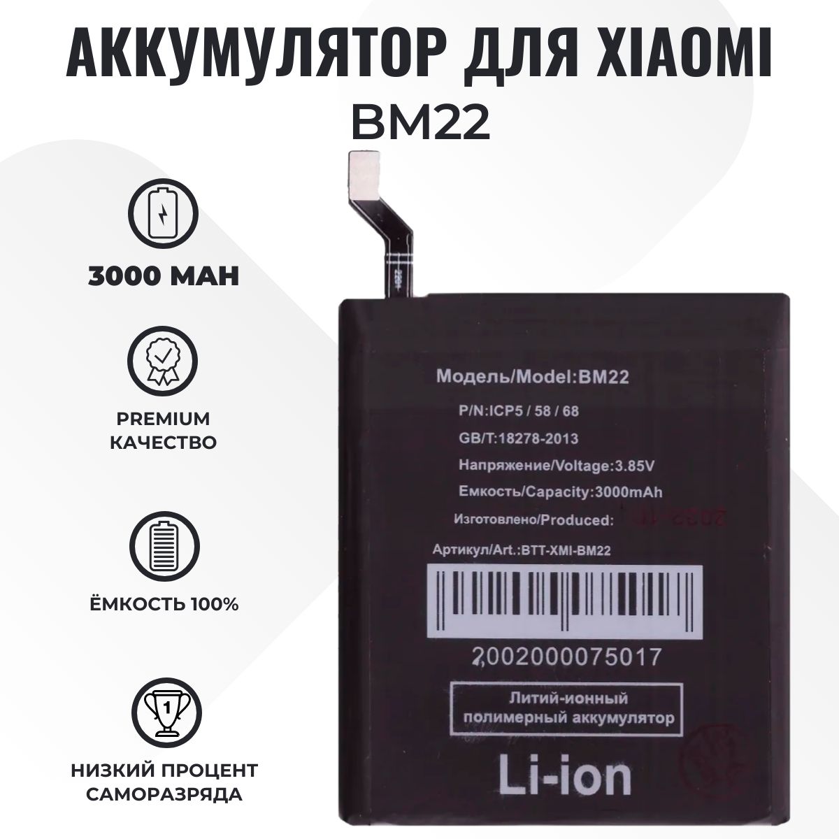 Аккумулятор для Xiaomi Mi 5 BM22 - купить с доставкой по выгодным ценам в  интернет-магазине OZON (913108071)