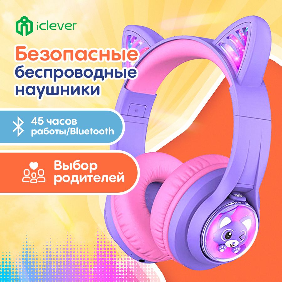 Детские наушники премиум класса беспроводные с ушками iClever BTH19 Cat Ear  Kids Bluetooth Headphones (C09-2083N-01) / розово-сиреневые / безопасные /  ...