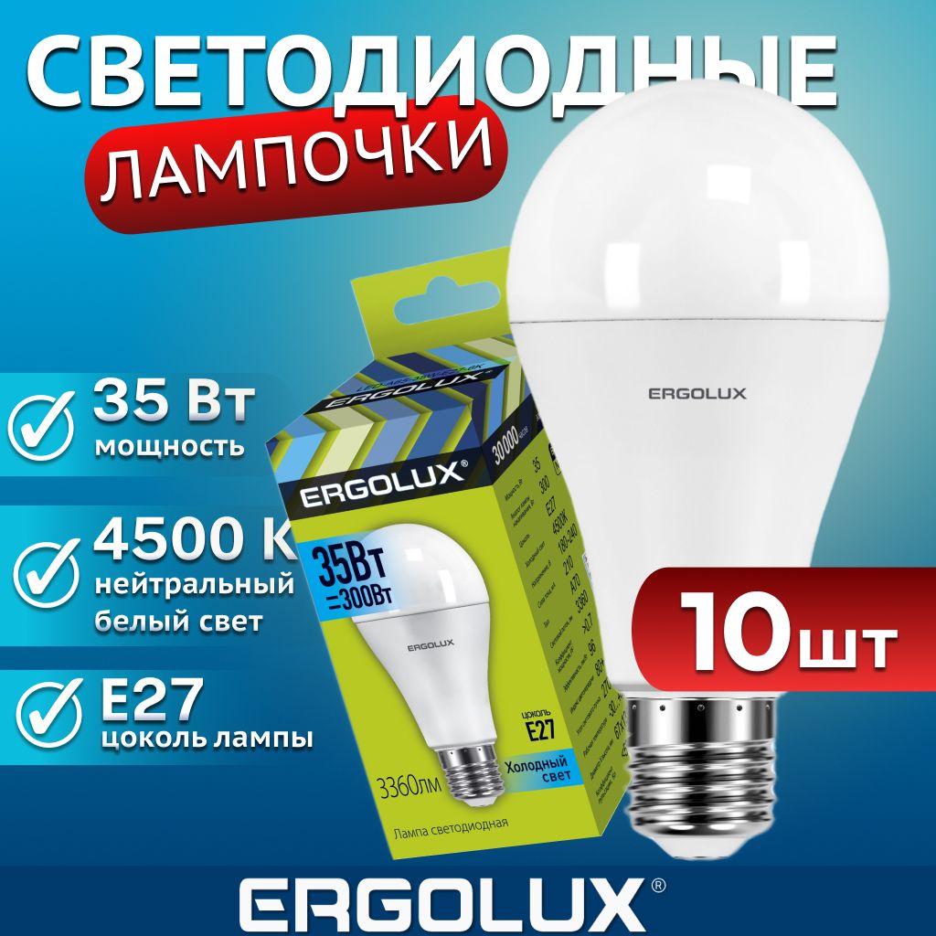 Набориз10светодиодныхлампочек4500KE27/Ergolux/LED,35Вт