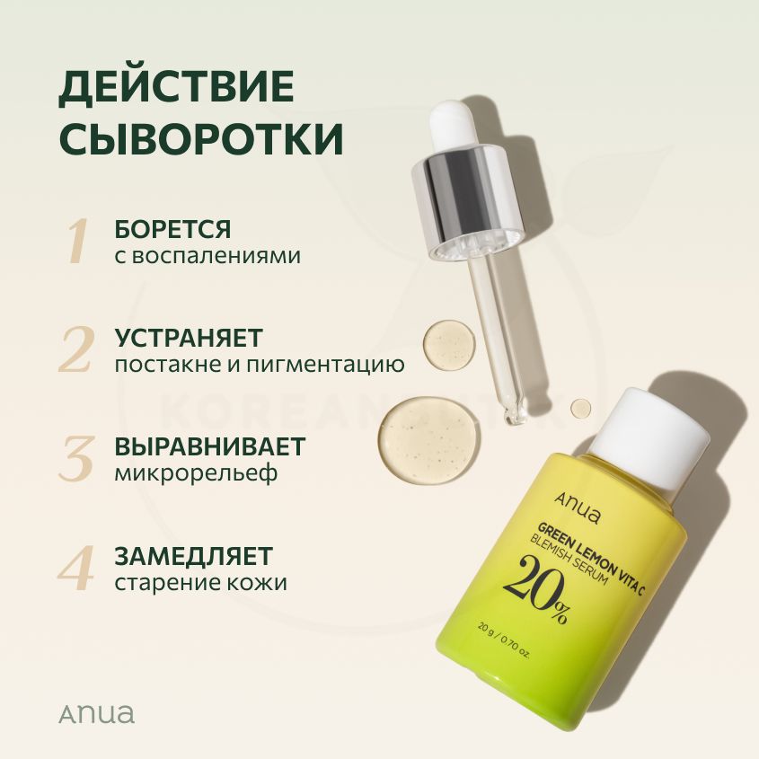 Anua green lemon