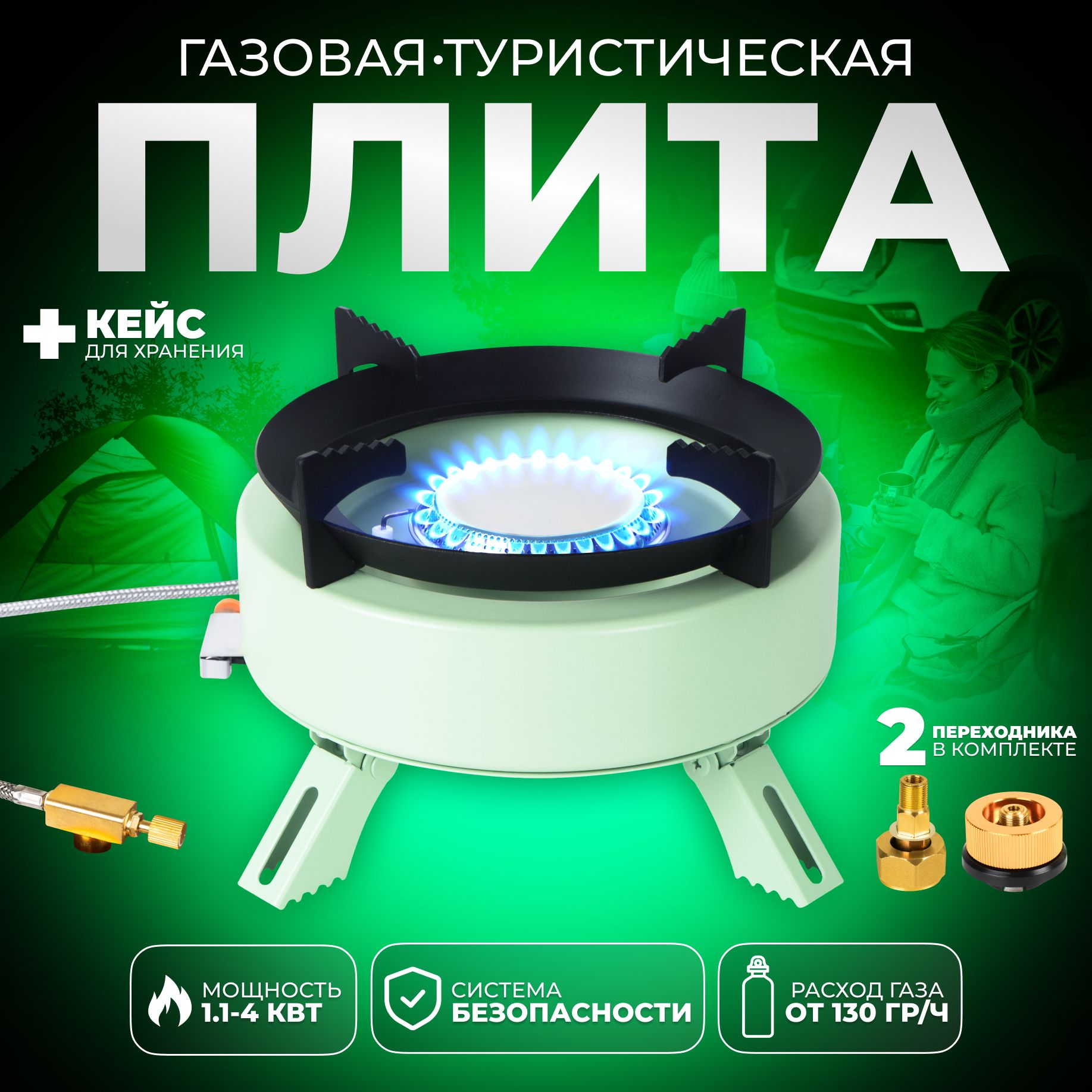 Плита газовая туристическая