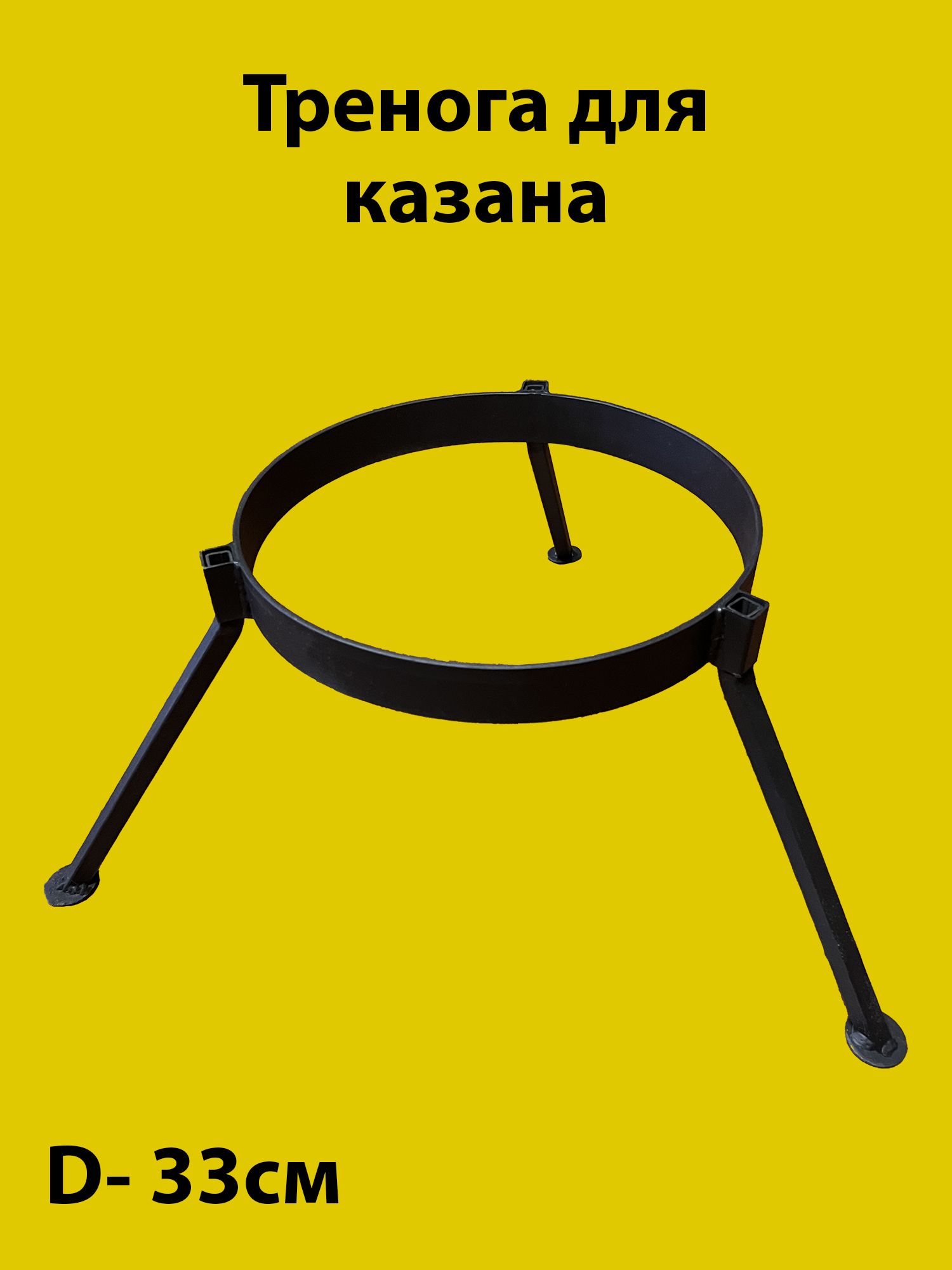 Тренога костровая для казана, саджа.