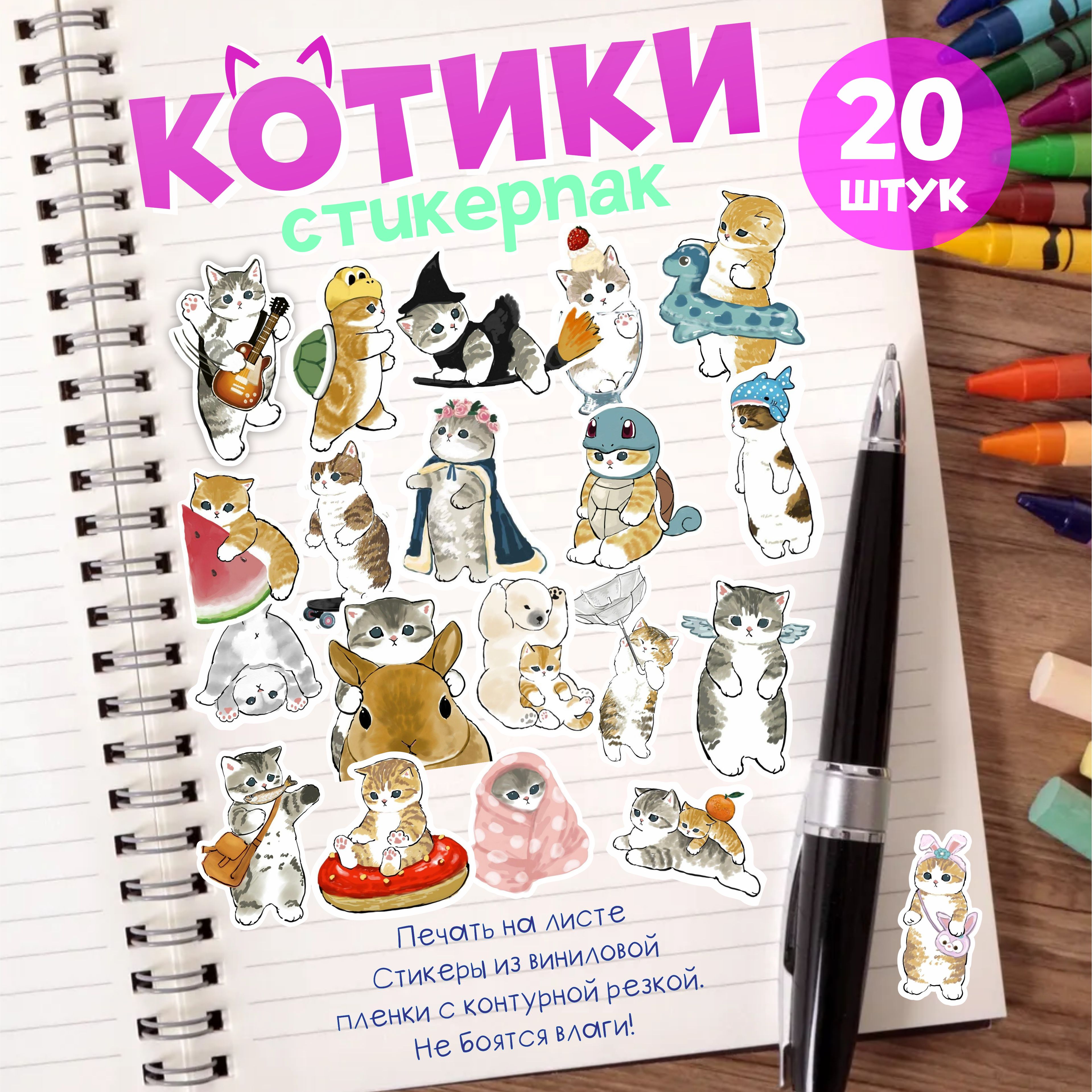 Stickit!Стикеры20шт.,листов:1