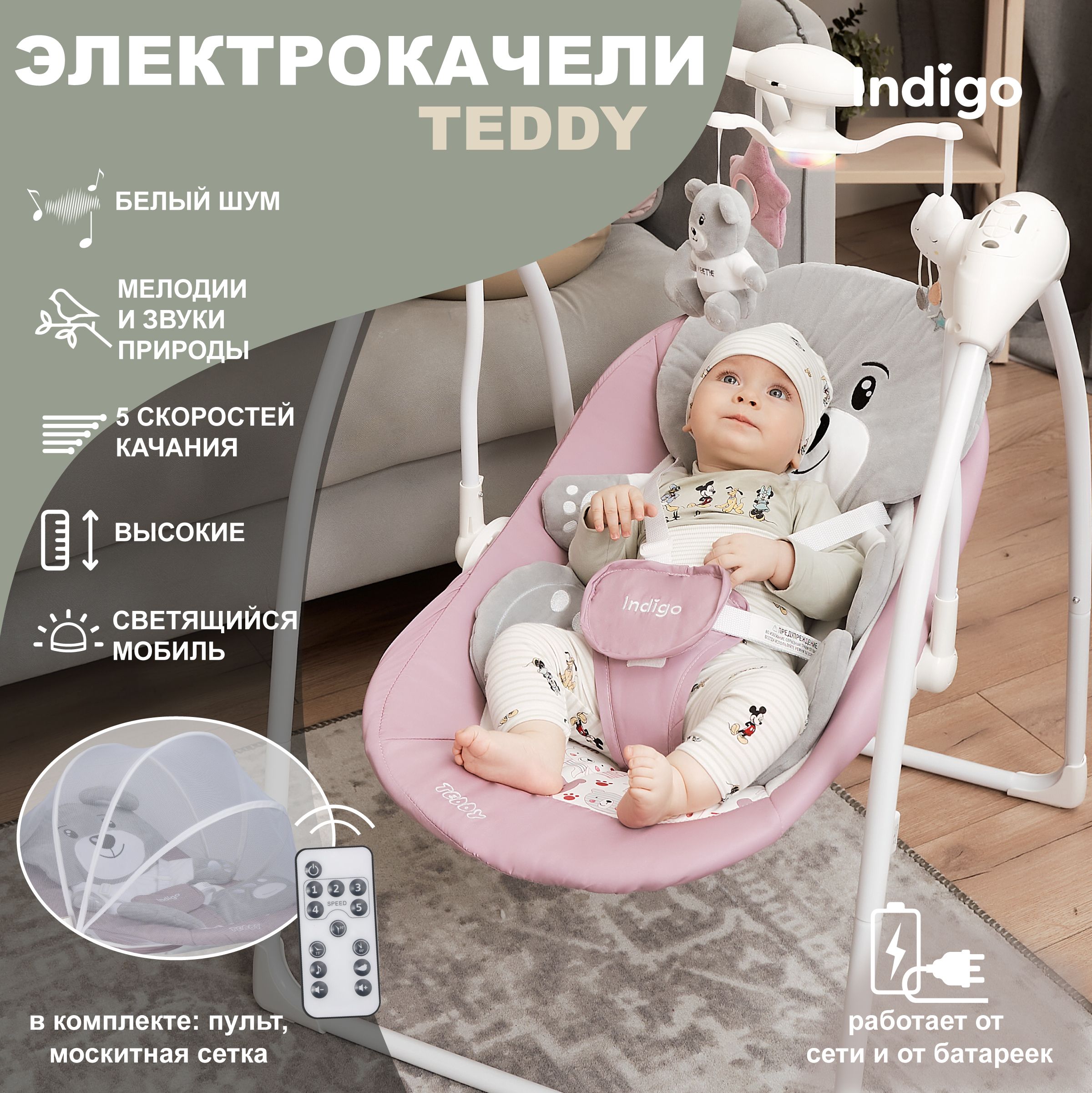 Качели для новорожденных Indigo Star Teddy - купить по доступным ценам в  интернет-магазине OZON (1556817695)