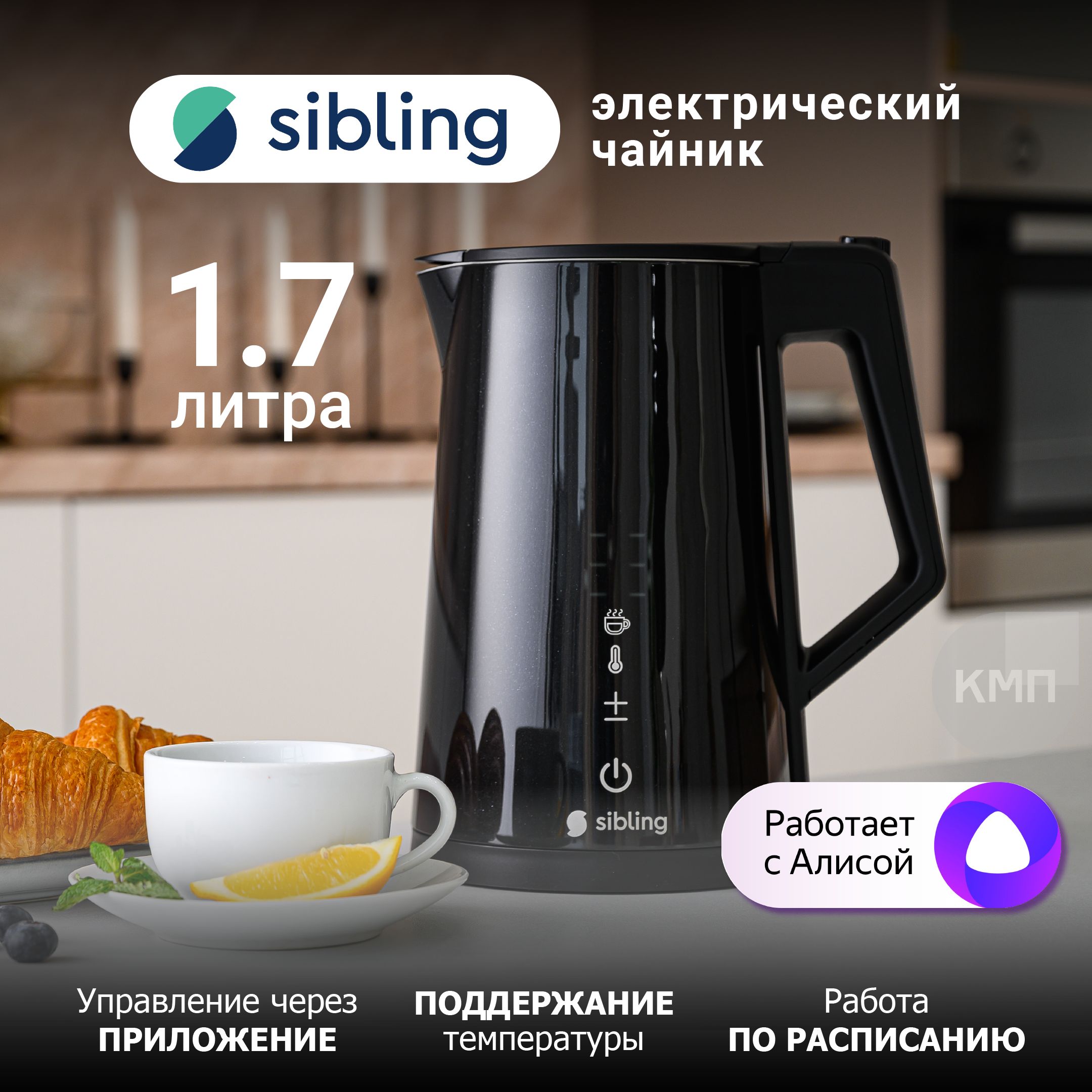 Умный электрический чайник Sibling Powerspace-SK1, работает с Алисой и по  Wi-Fi, 1.7 л, нержавеющая сталь, черный