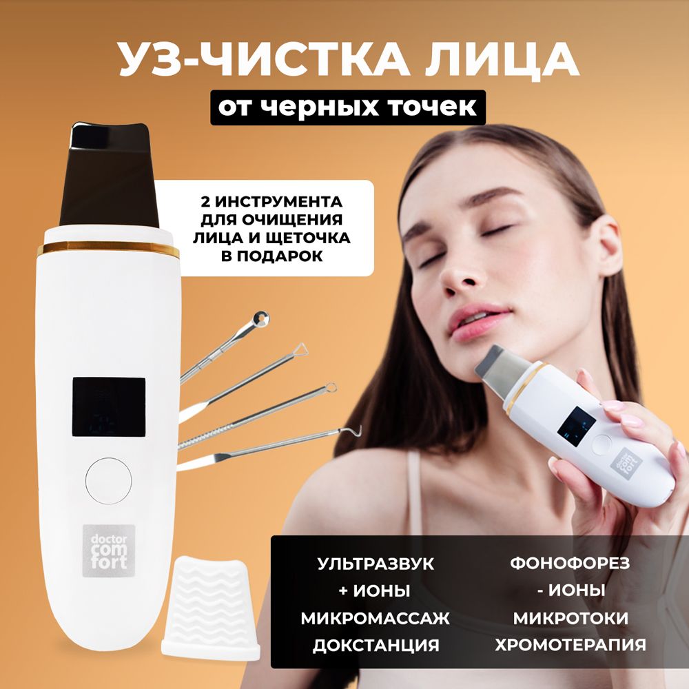 Doctor Comfort Ультразвуковая чистка US-1SE 