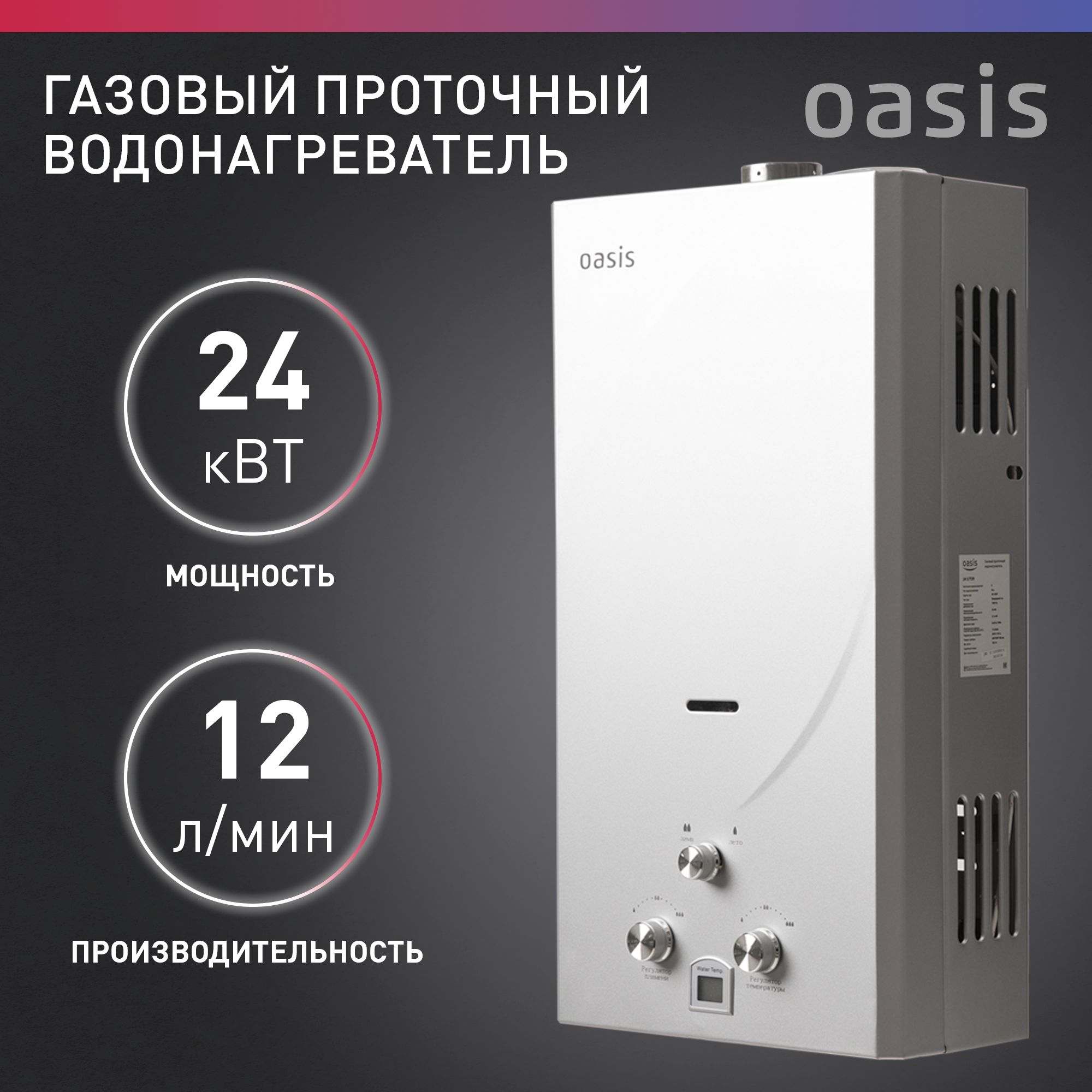 Газовая Колонка Oasis Or 24w Купить