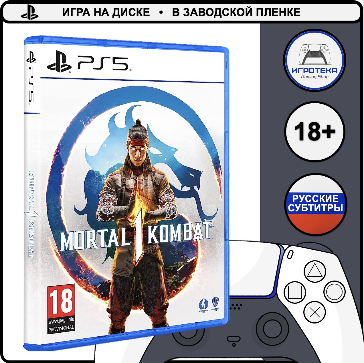 Mortal Kombat 1 (PS5, русские субтитры)