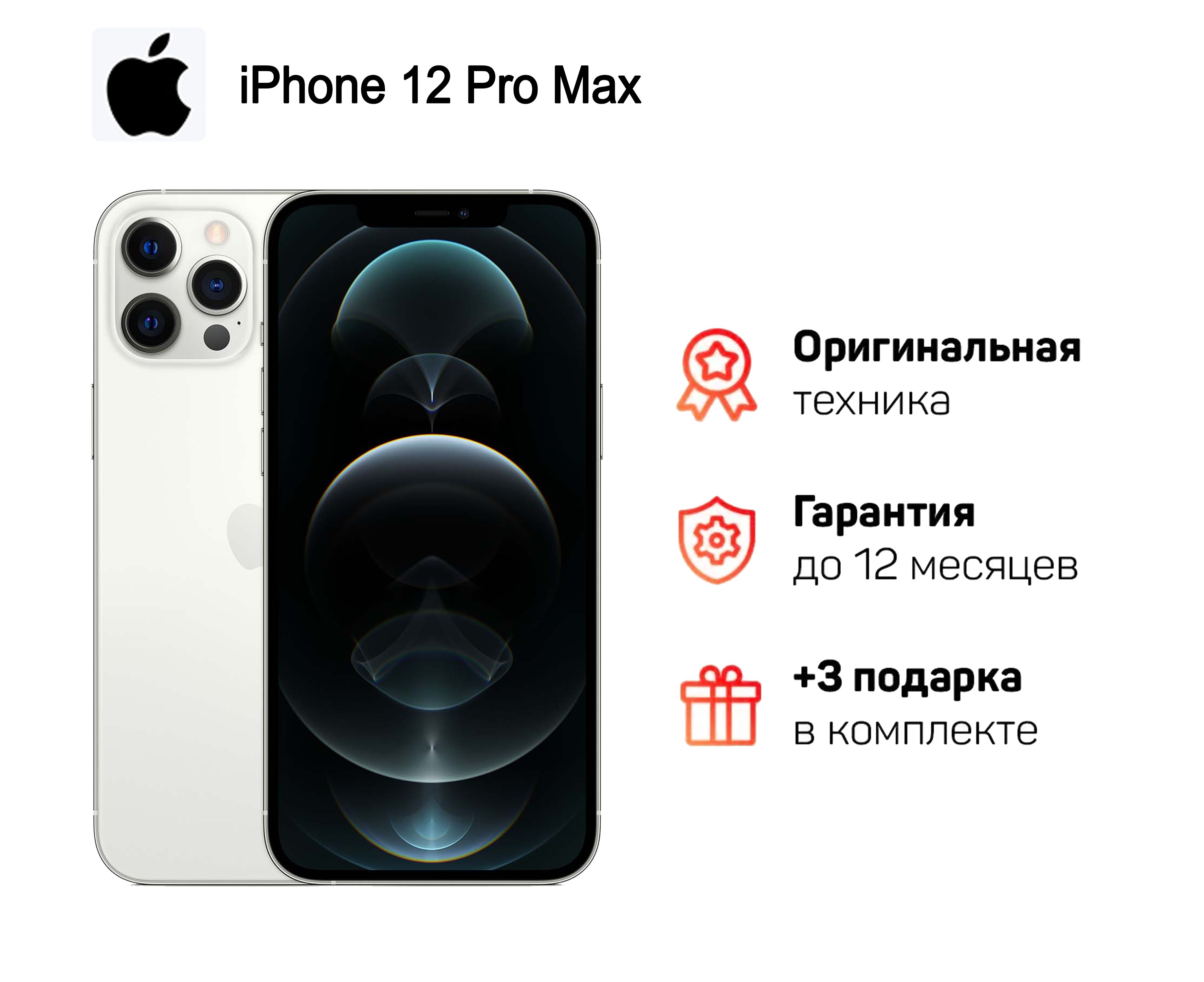 Iphone 12 Pro Max Cpo Купить