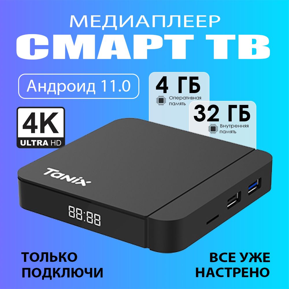 TanixМедиаплеерW2Android,4ГБ/32ГБ,Bluetooth,Wi-Fi,черный
