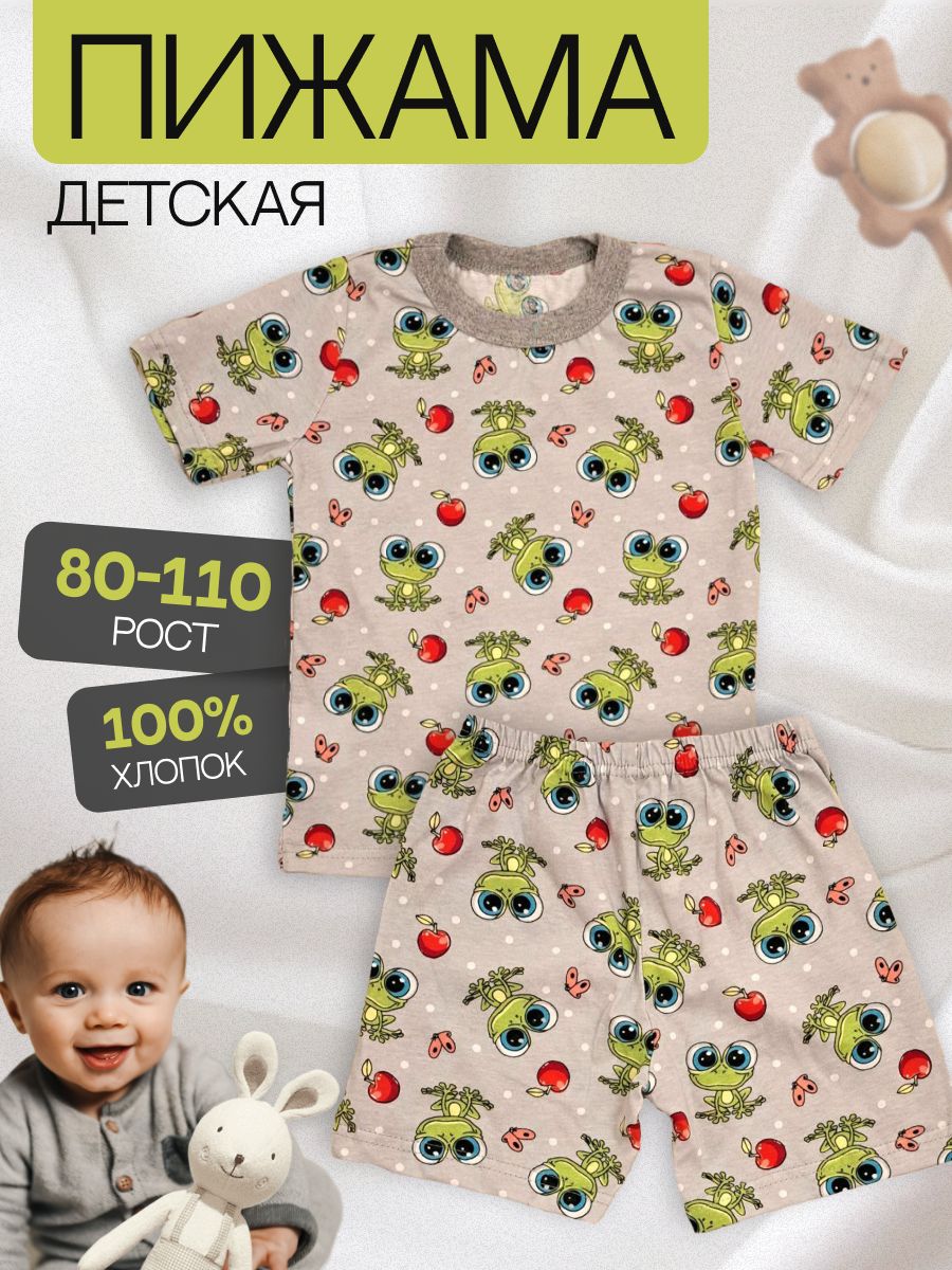 Пижама Компания 2Т