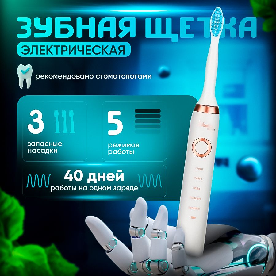 Электрическаязубнаящетка21587896,белый