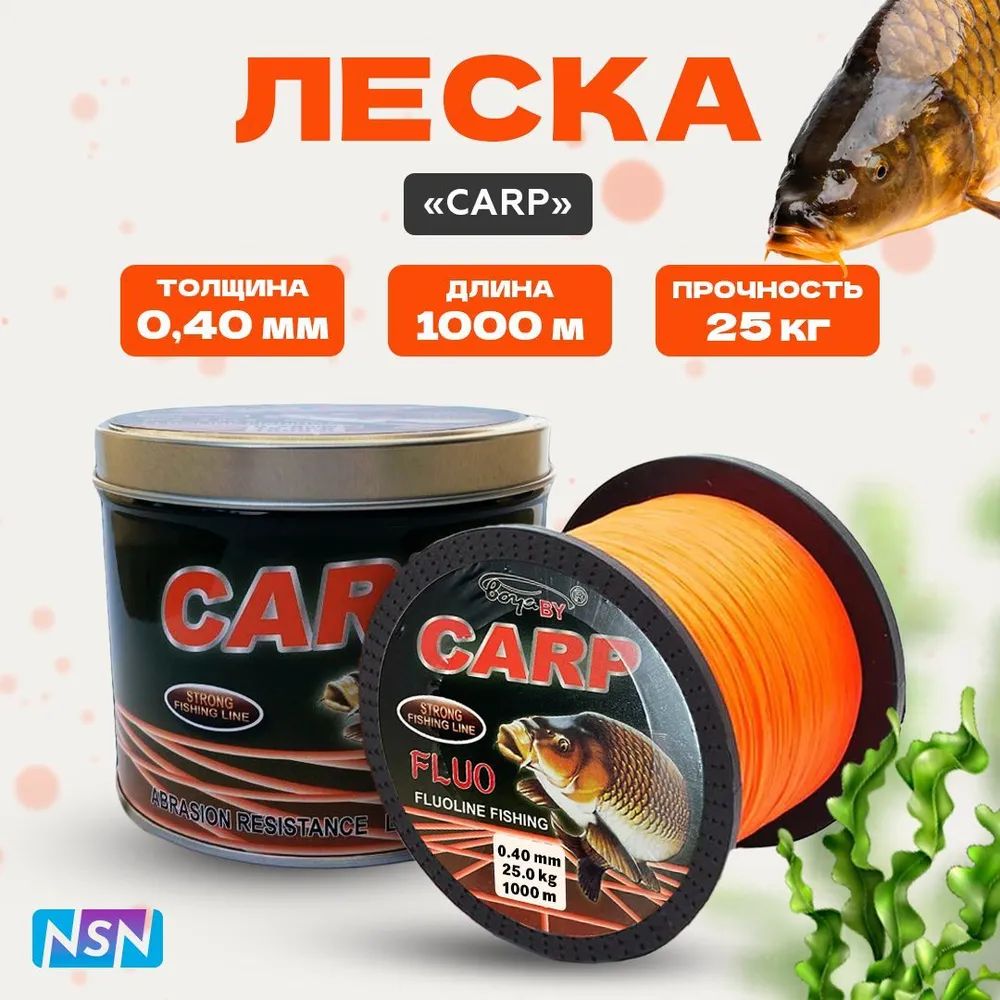 Леска для рыбалки монофильная карповая boya by carp 1000 м, 0.40мм