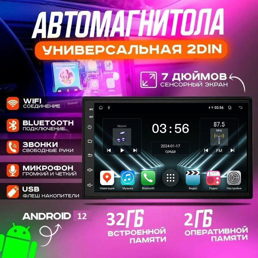 Автомагнитола2DinUniversalFarCarD832178х102наAndroid12(2GB/32GB/WiFi/GPS/BT/IPS)