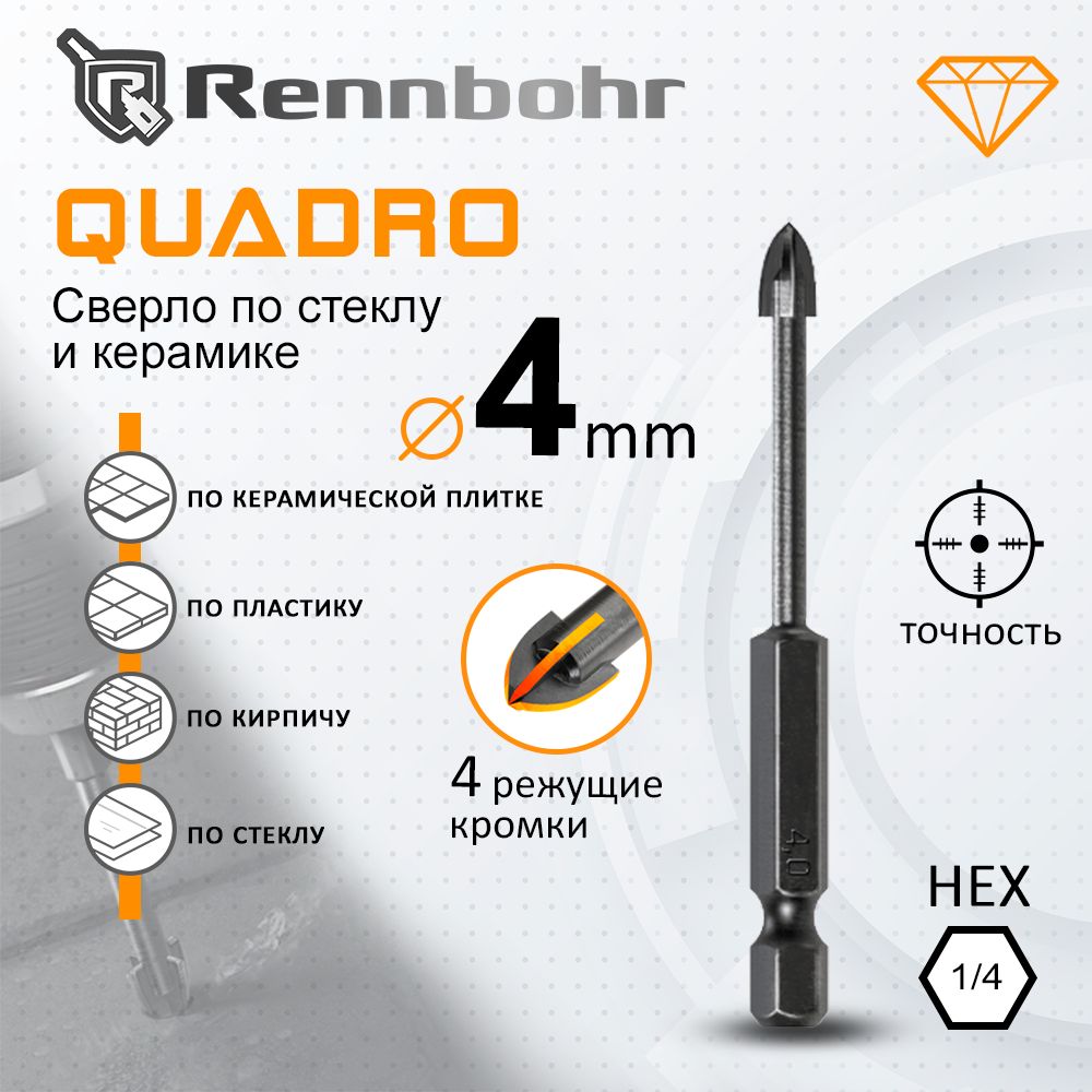 Сверло по стеклу и керамике Rennbohr 4 мм Quadro