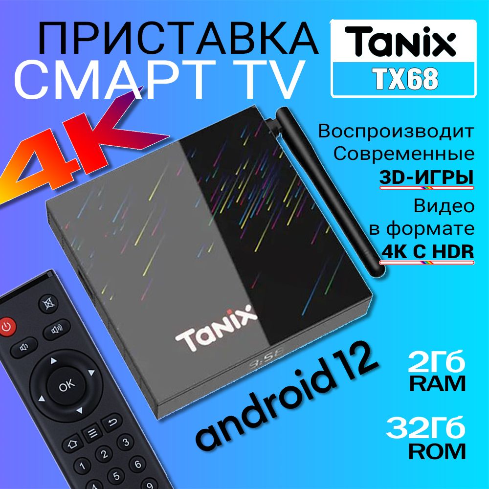 TanixМедиаплеерTX68Android,2ГБ/16ГБ,Bluetooth,Wi-Fi,черный