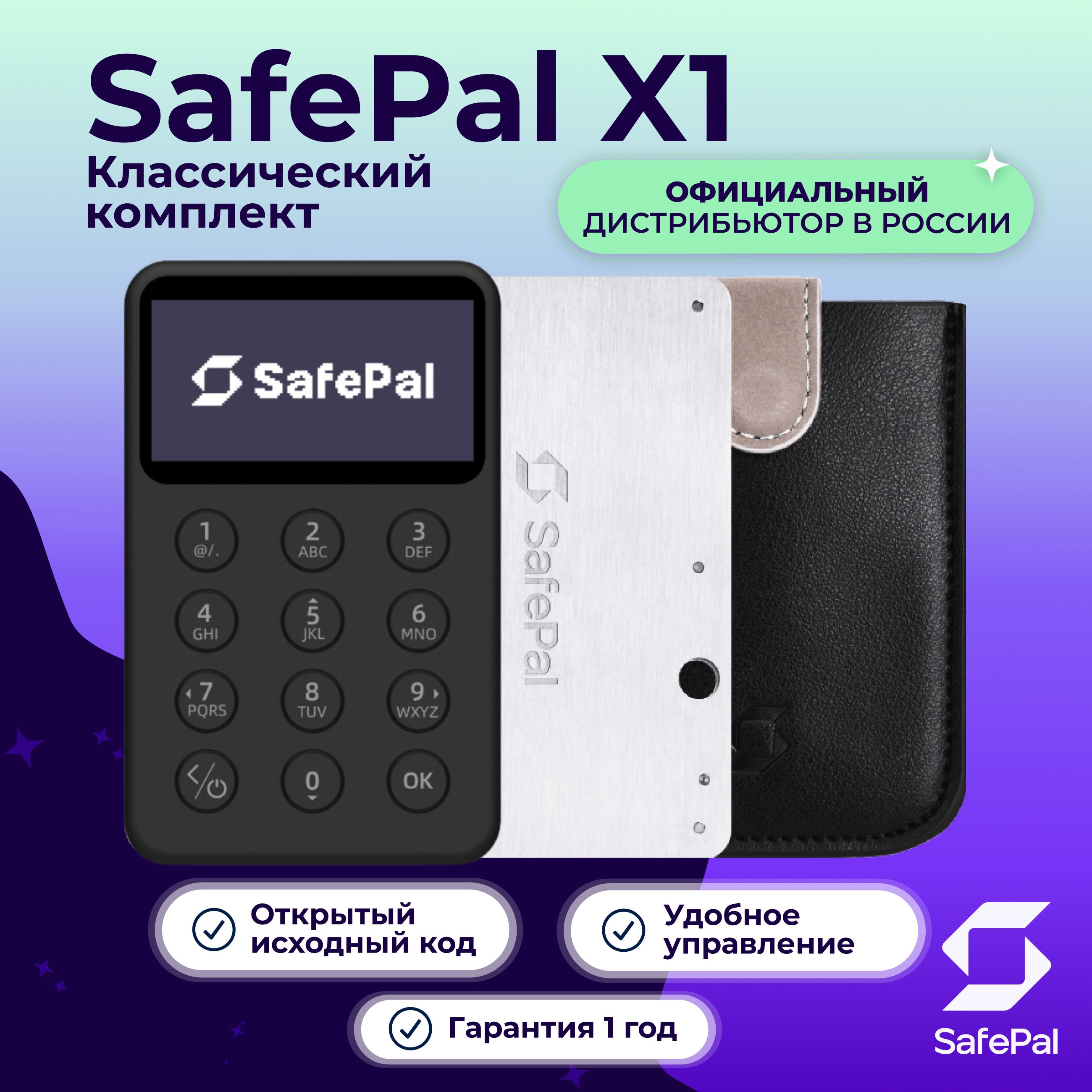 Аппаратный криптокошелек SafePal X1 2024 + Cypher ( сайфер ) + Чехол - холодный кошелек для криптовалют