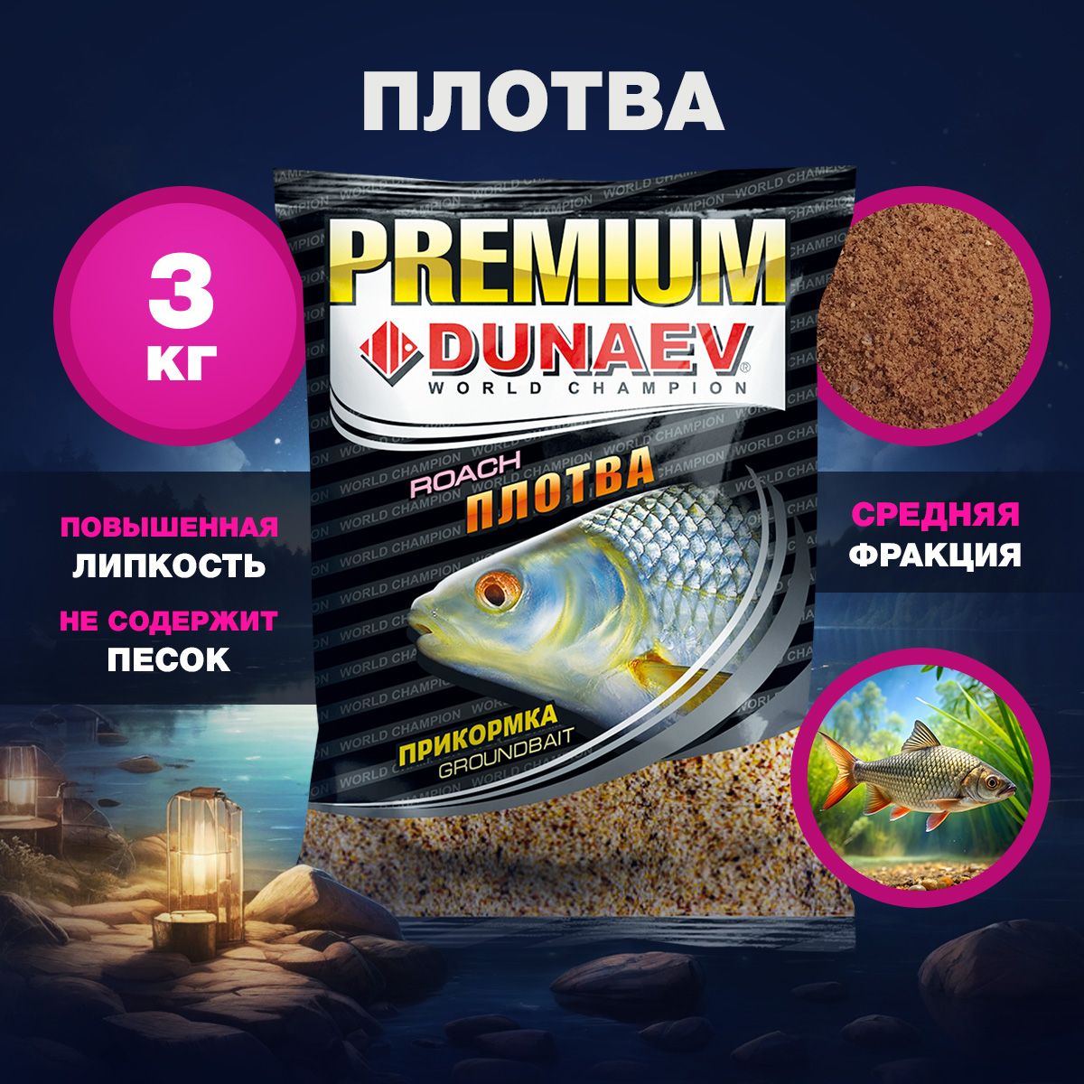 Прикормка для рыбалки Плотва 3х1кг Дунаев Премиум / Прикормка натуральная  DUNAEV-PREMIUM - купить с доставкой по выгодным ценам в интернет-магазине  OZON (543229712)