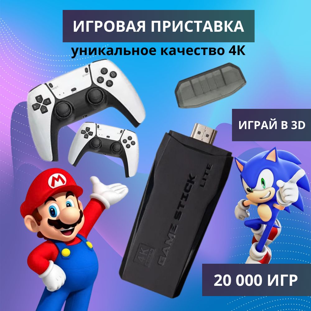 Игровая приставка консоль для детей и взрослых Game Stick 64 gb 4K - купить  с доставкой по выгодным ценам в интернет-магазине OZON (1581486497)