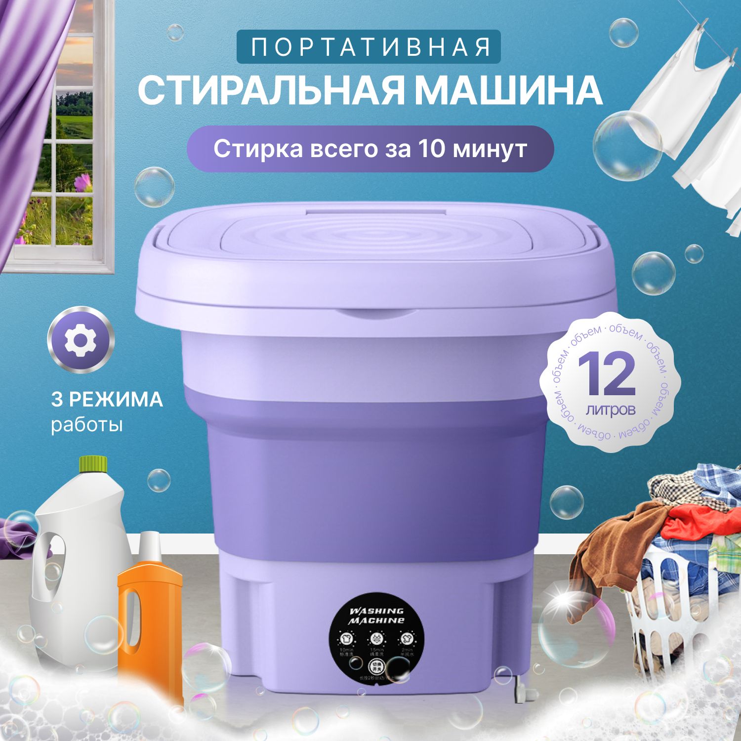 Мини стиральная машинка 12л, 1,5кг, складная портативная , 40W - купить с  доставкой по выгодным ценам в интернет-магазине OZON (1577595469)