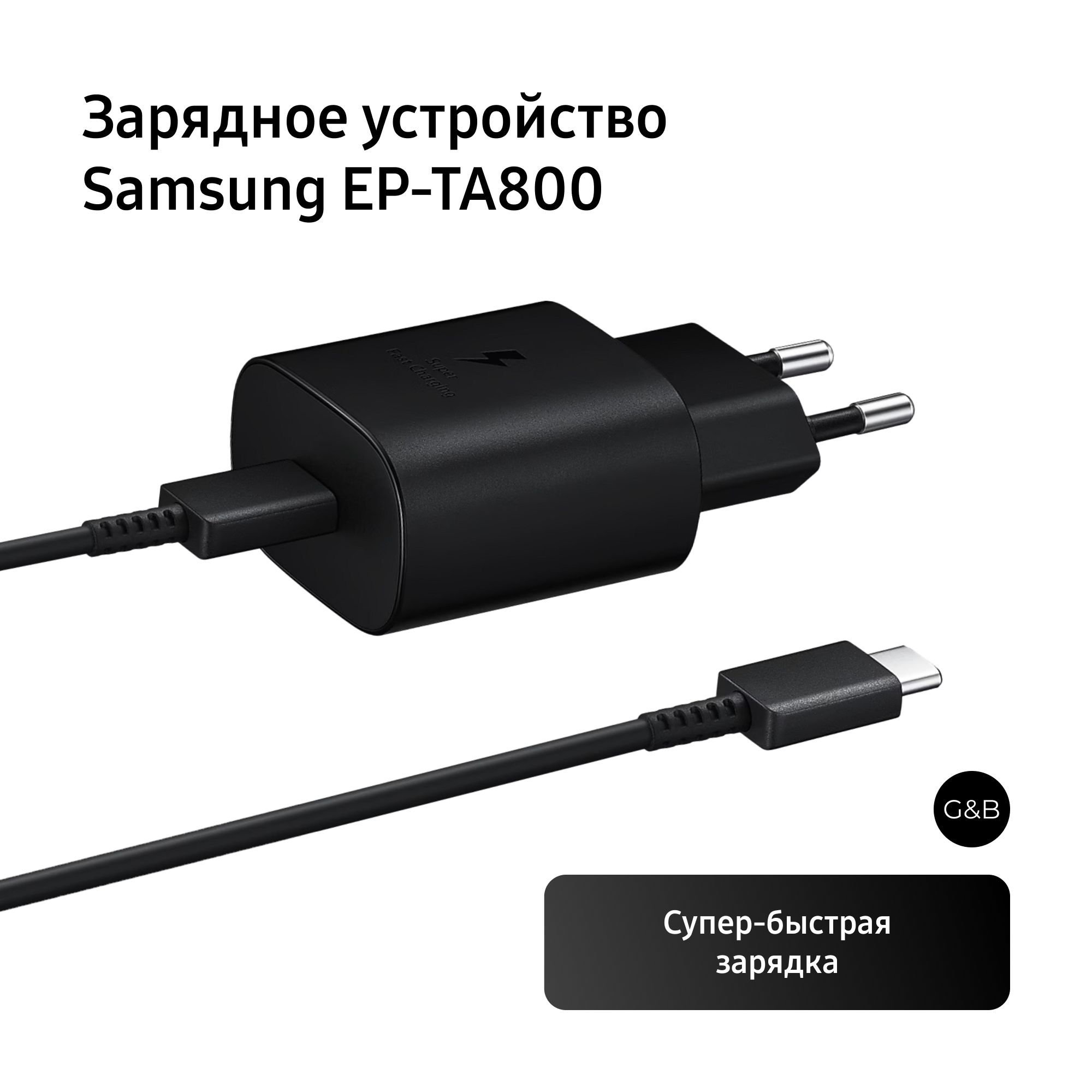 Сетевое зарядное устройство Samsung EP-TA845 USB Type-C 45W…, 25 Вт, USB  Type-C, AFC (Samsung) - купить по выгодной цене в интернет-магазине OZON  (211041486)