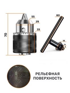 Патрон для дрели с ключом 1,5-13 мм 1/2