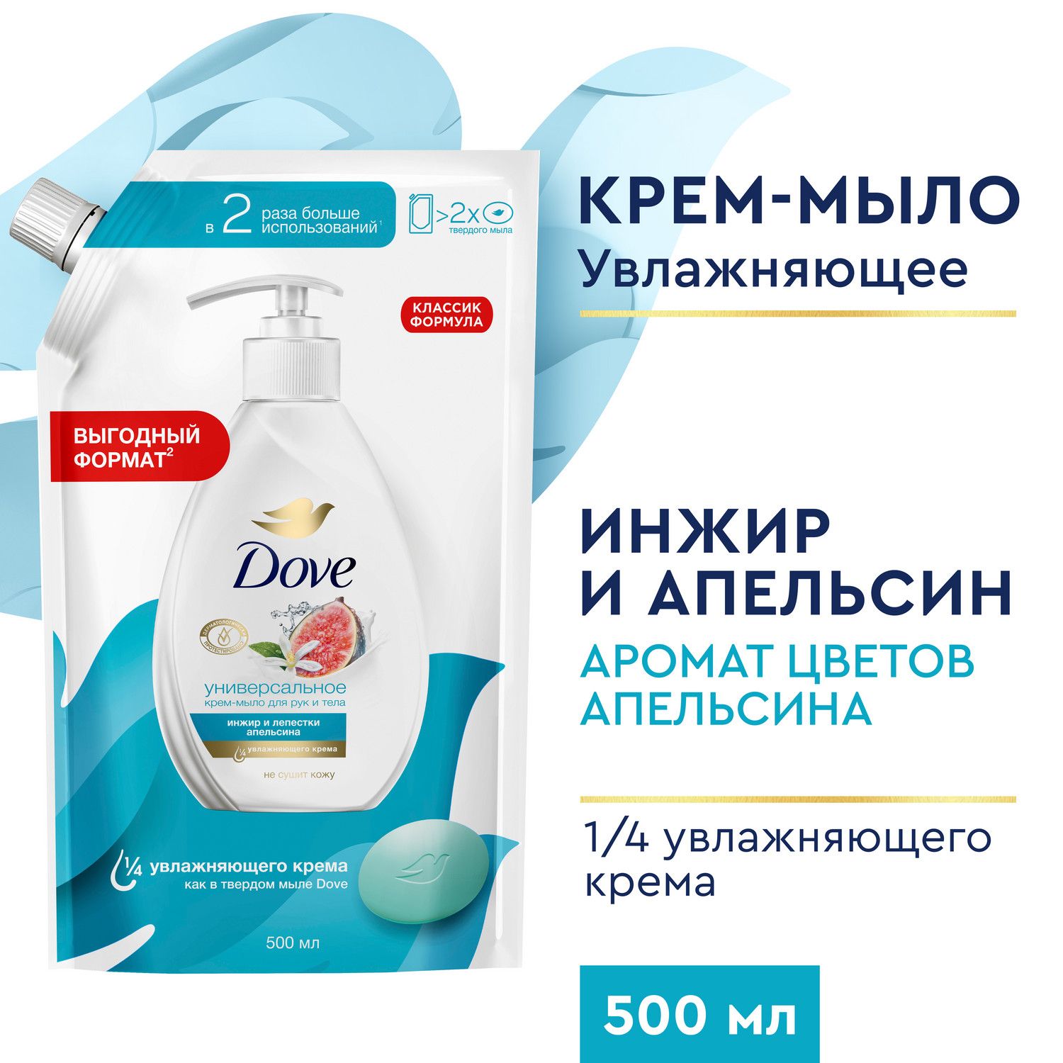 Жидкое мыло для рук Dove Инжир и Лепестки апельсина, крем мыло 500 мл
