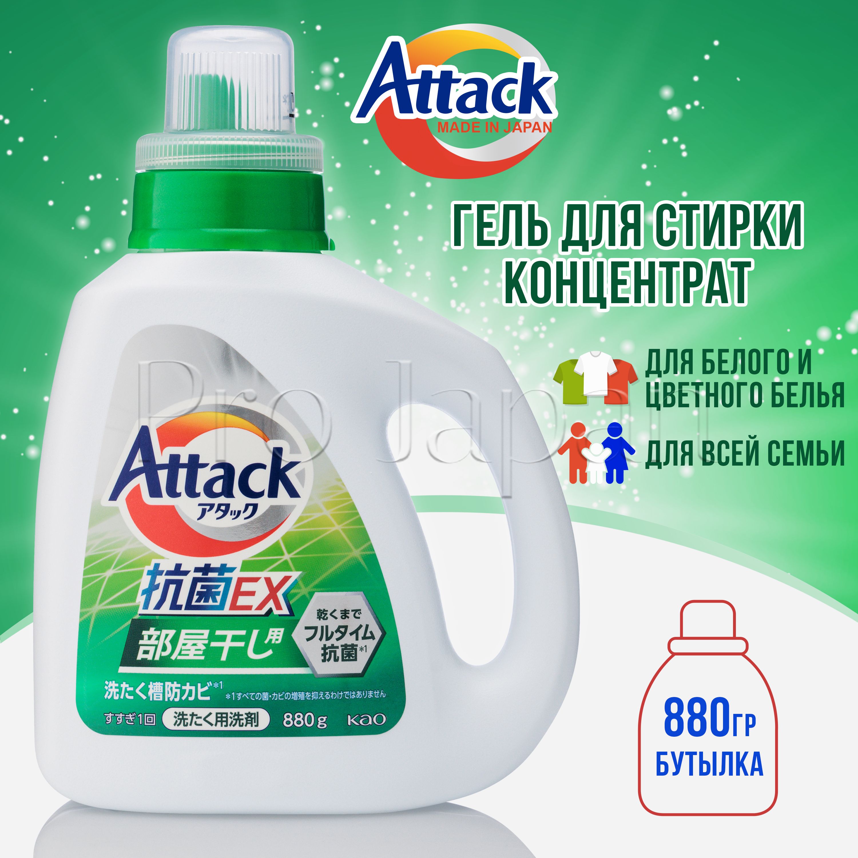 AttackSuperClear/Японскийгельдлястиркибельяконцентратуниверсальный(аттак/атакстиральныйпорошокжидкий)880гр.