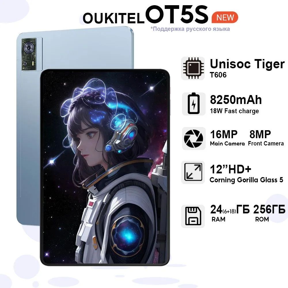 OukitelПланшетOT5S,12"24ГБ/256ГБ,синий