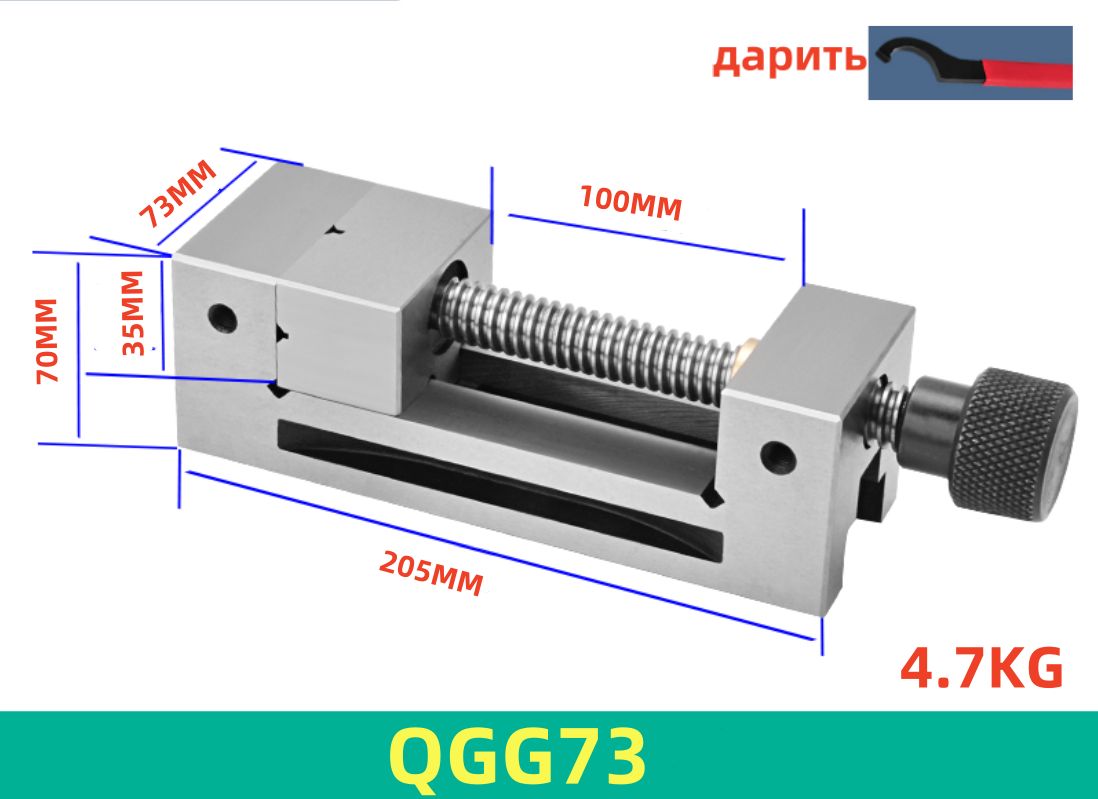 Тиски станочные прецизионные лекальные 73 мм (QGG73)