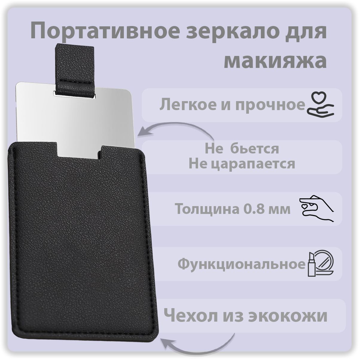 Зеркало для макияжа...