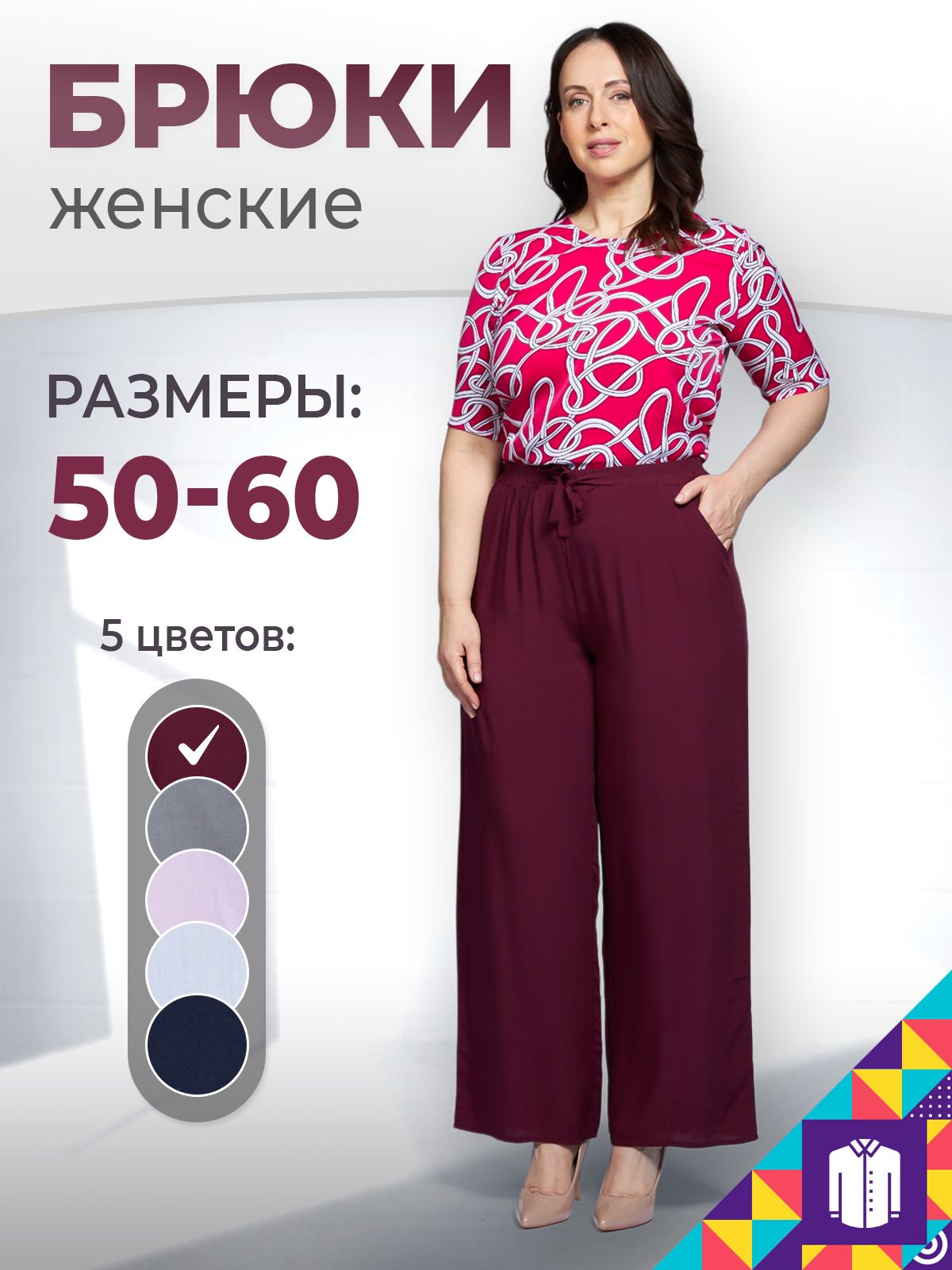 Брюки Мой мир...