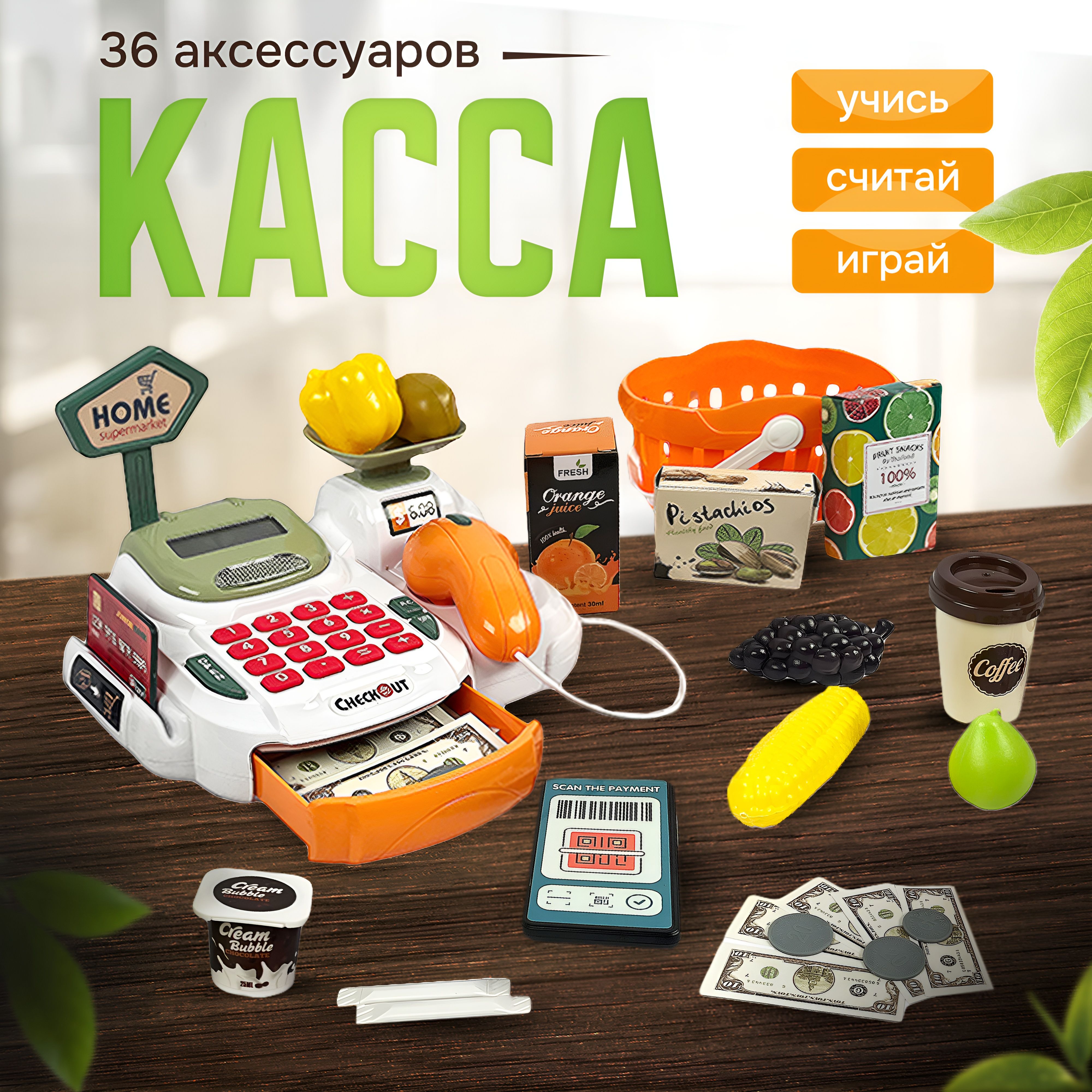 Игровой набор детская касса со сканером