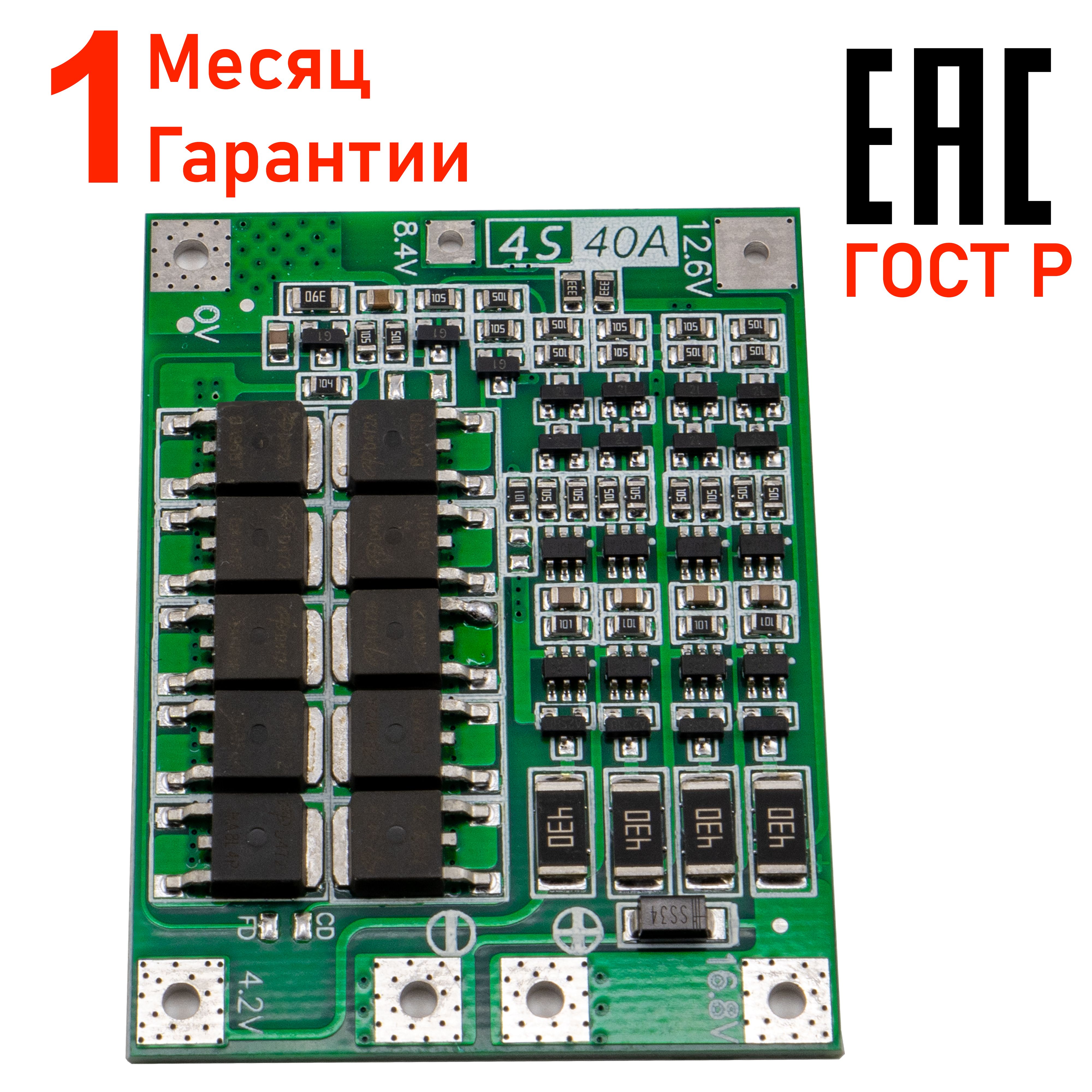 BMS 4S 40A плата защиты с балансировкой, 14.4В 16.8В, для сборок  аккумуляторов. - купить с доставкой по выгодным ценам в интернет-магазине  OZON (314838119)