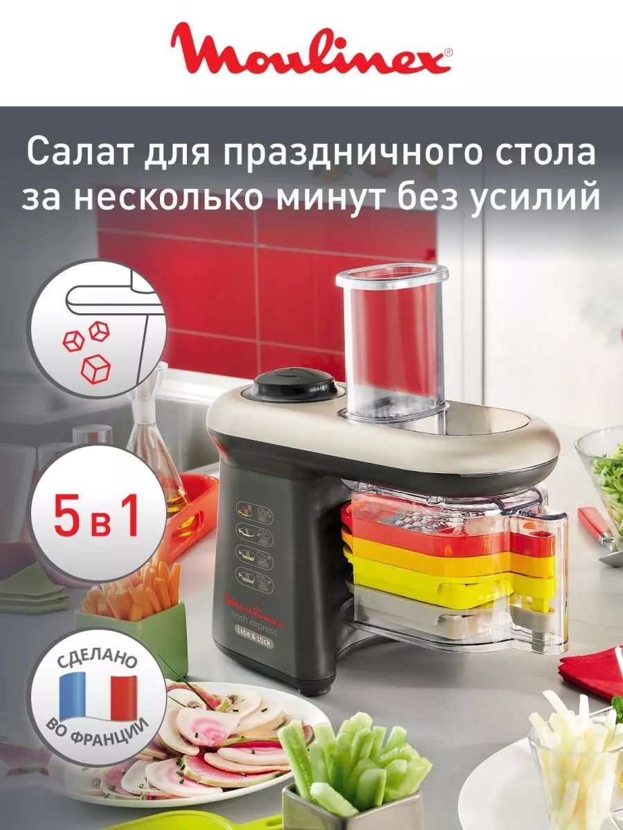 Измельчитель moulinex fresh express cube