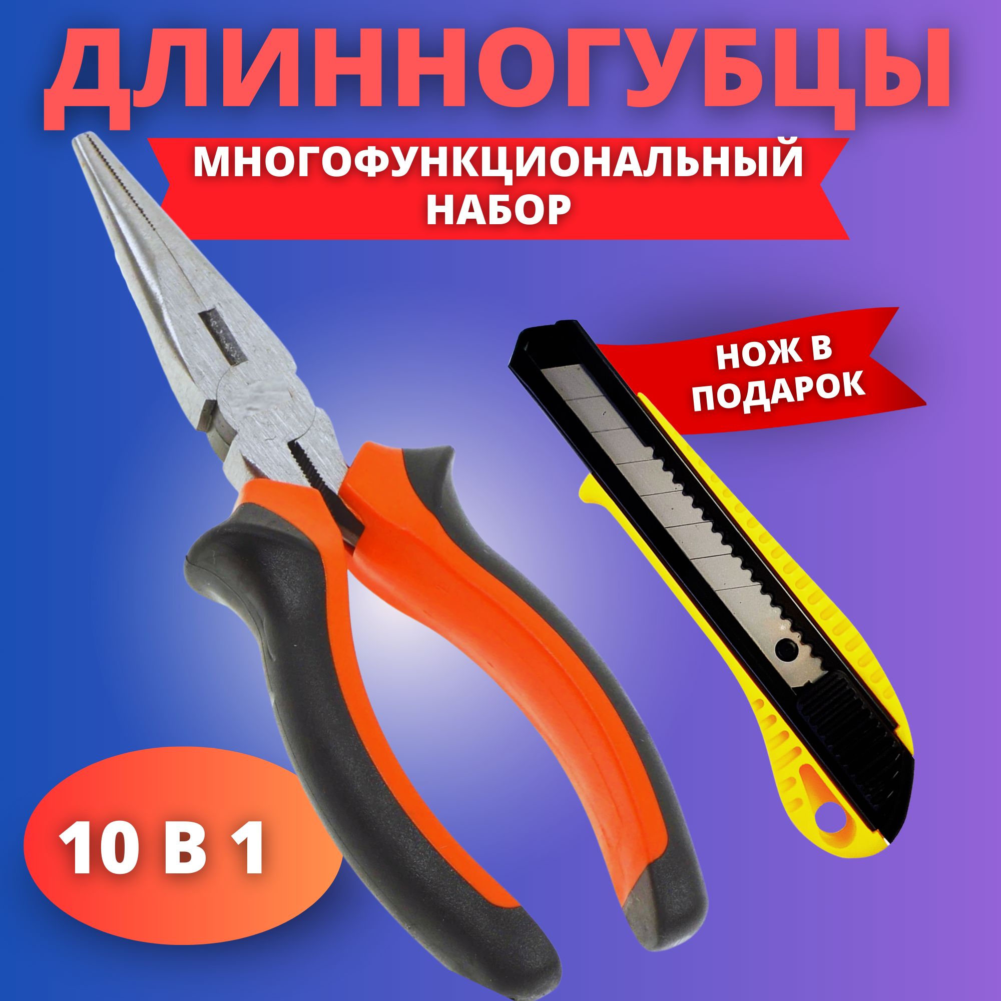 Длинногубцы (узкогубцы) строительные