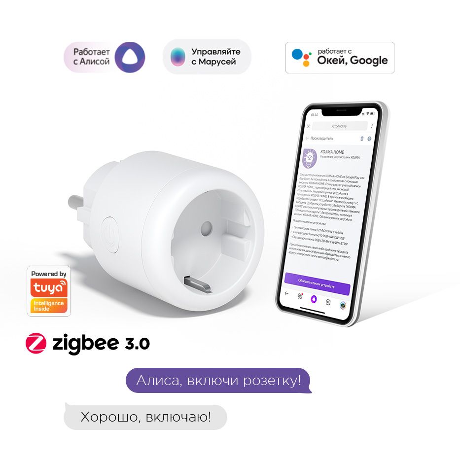 УмнаярозеткасZigBee,ЯндексАлисой,Марусей,GoogleHome,SmartPowerPlug16A