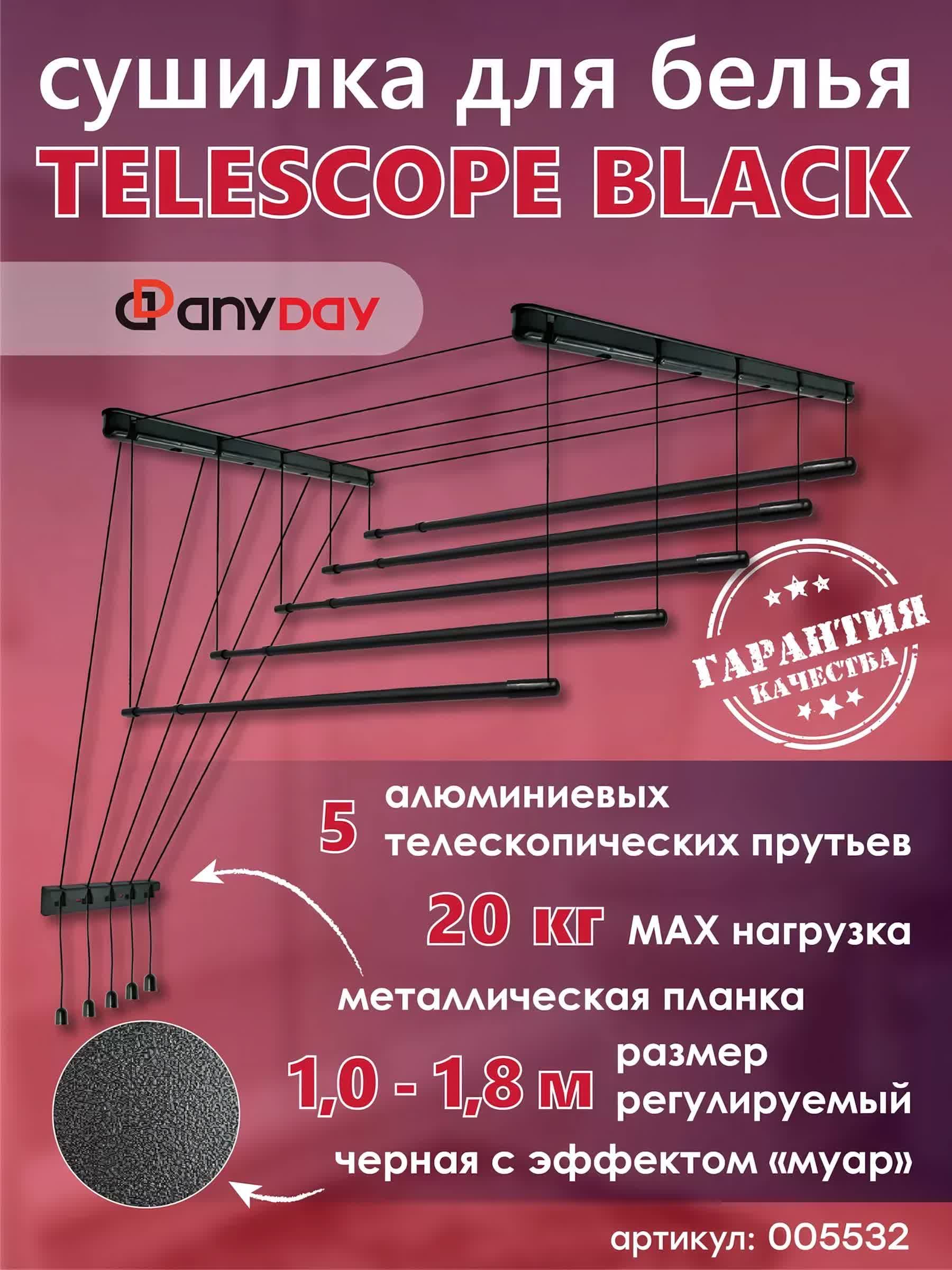 СушилкадлябельяAnyDayTelescop1,0-1,8метра,5перекладин,потолочная,черный