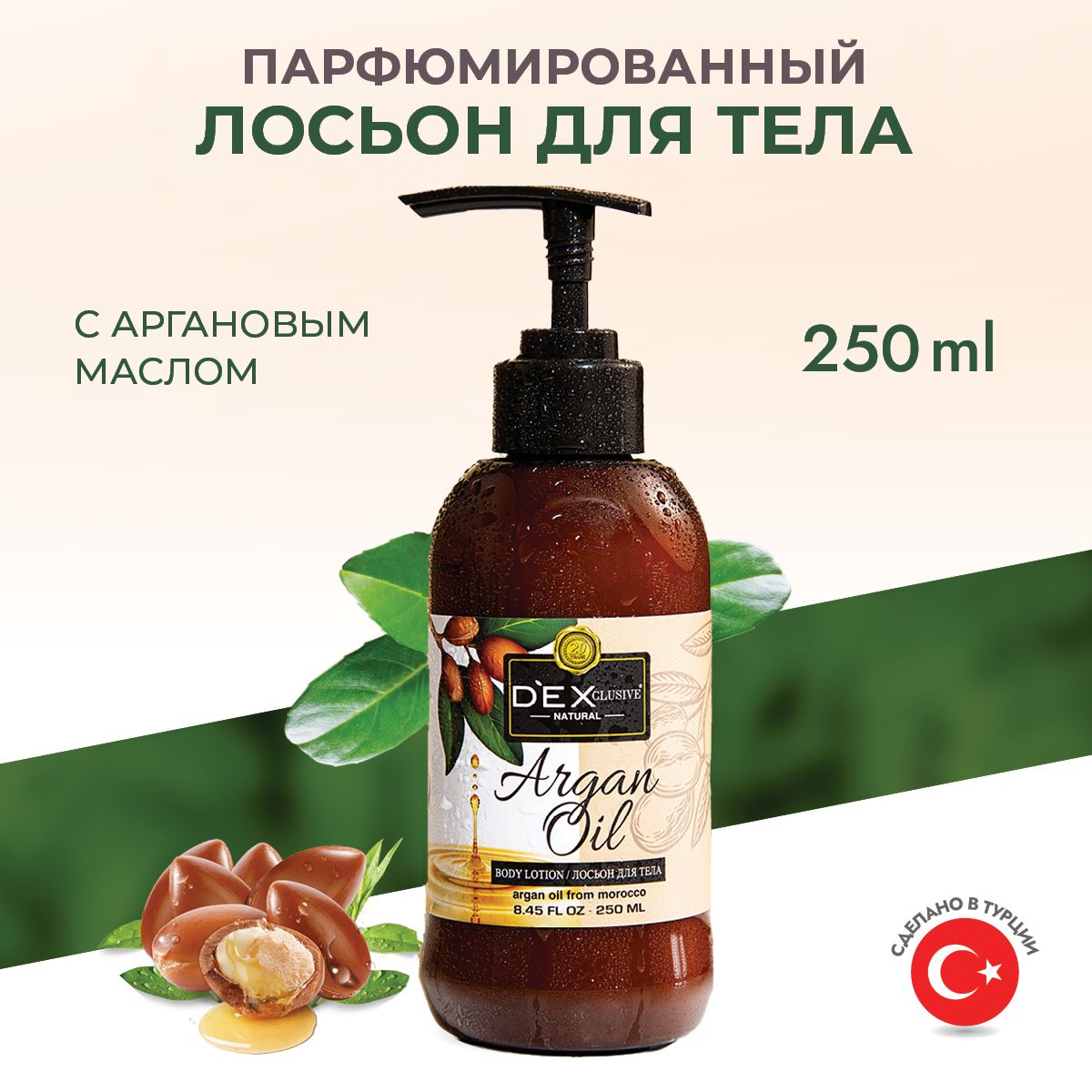 DEXCLUSIVE Лосьон для тела парфюмированный, увлажняющий, питательный, Argan Oil, 250 мл