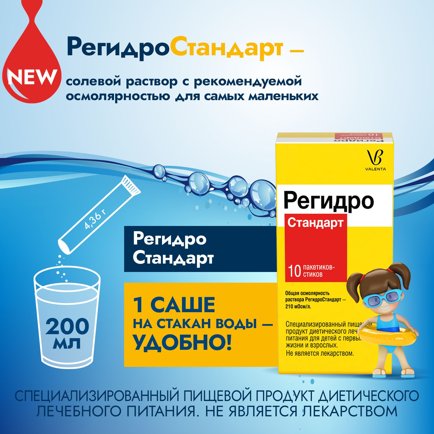 Специализированный пищевой продукт диетического лечебного питания для детей  с первых дней жизни и взрослых РегидроСтандарт, 10 саше. Регидрон - купить  с доставкой по выгодным ценам в интернет-магазине OZON (1210929684)