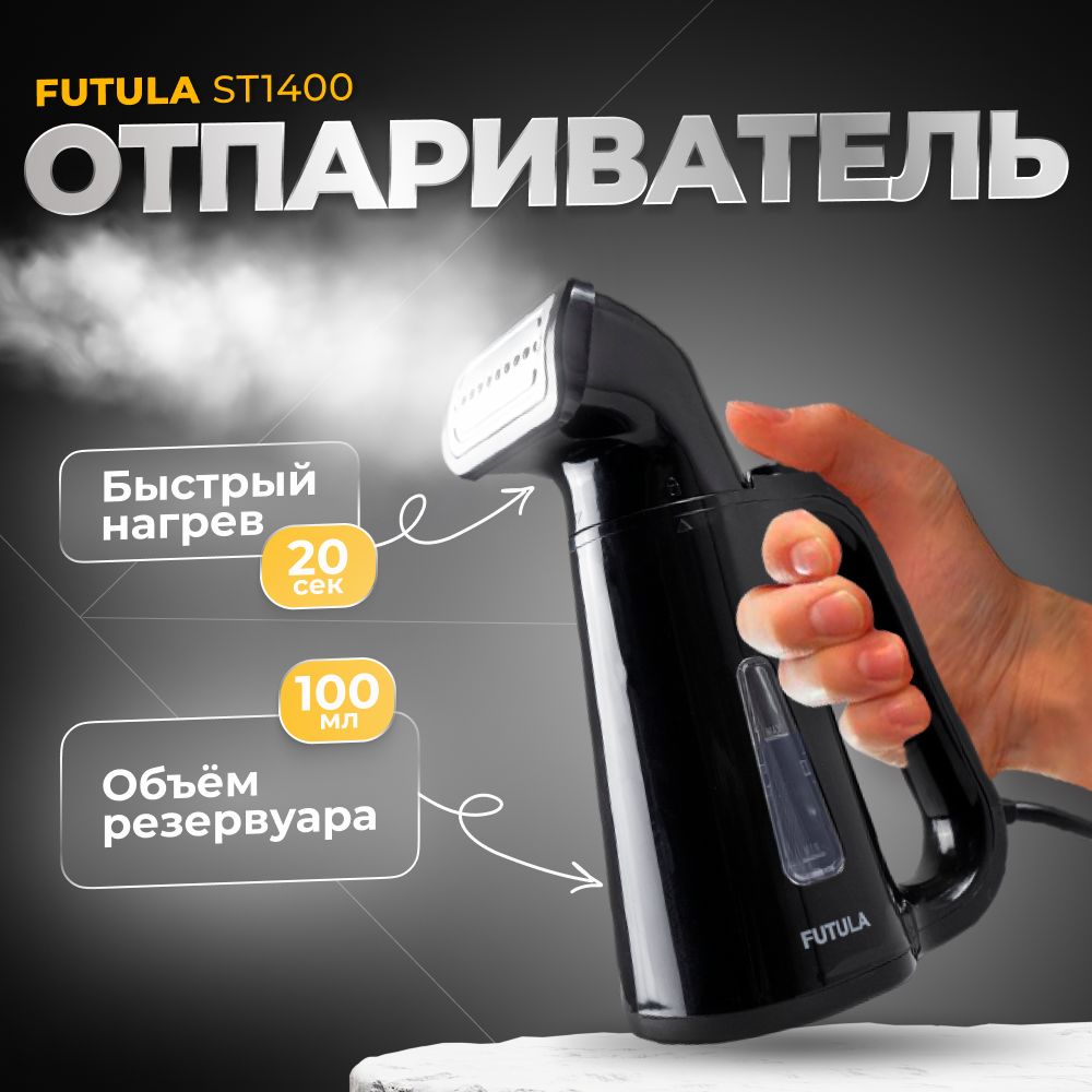 ОтпаривательдляодеждыручнойFutulaST1400,800Вт,вертикальный,черный