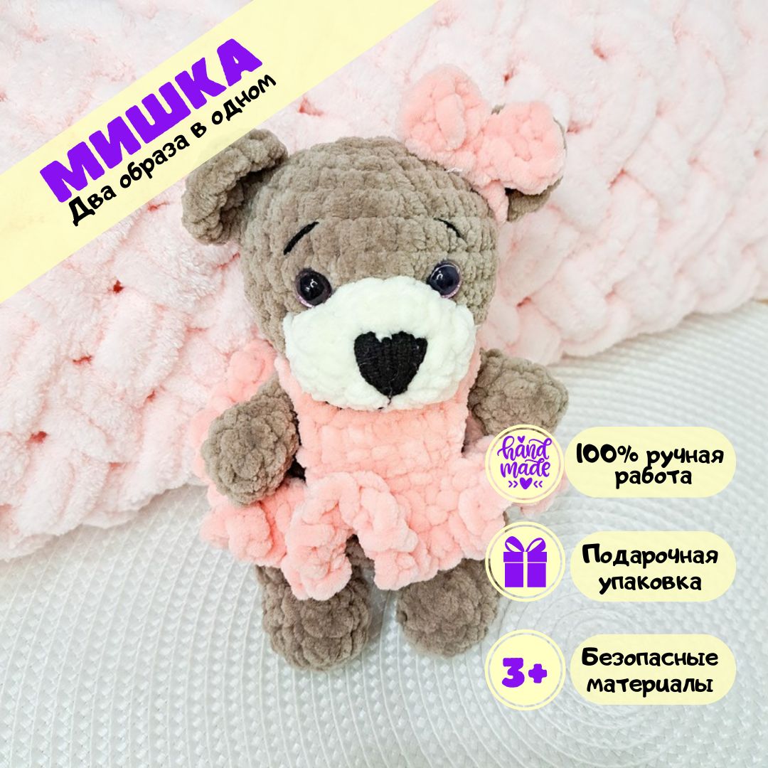 Мягкая вязаная игрушка мишка. Подарок для девочки на 3 года и День  Рождения. Ручная работа - купить с доставкой по выгодным ценам в  интернет-магазине OZON (1584612797)